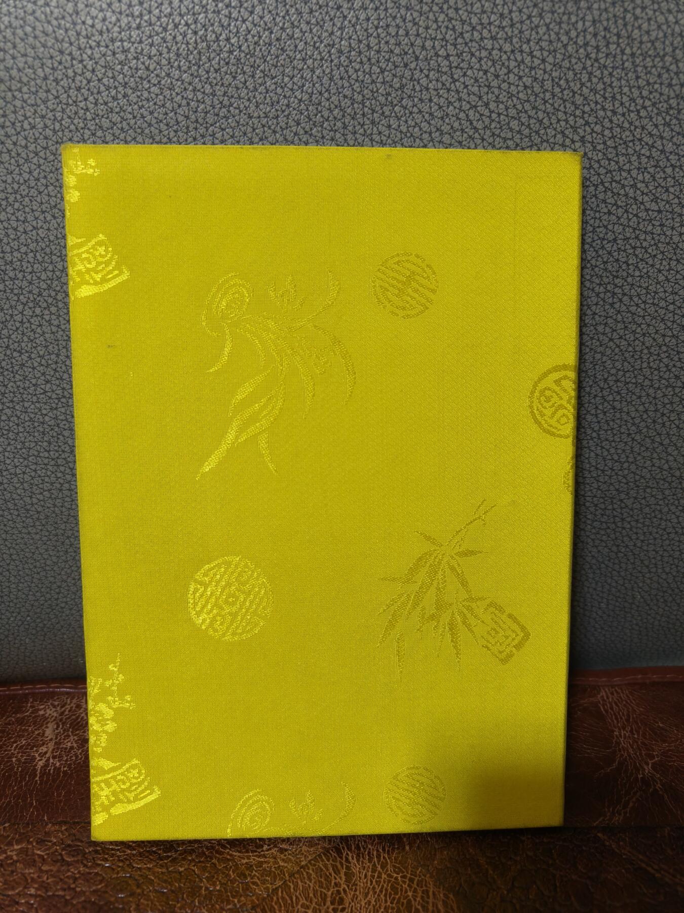 1984年 人保35周年纪念邮折 T101保险邮票 黄色缎面精装 8枚全