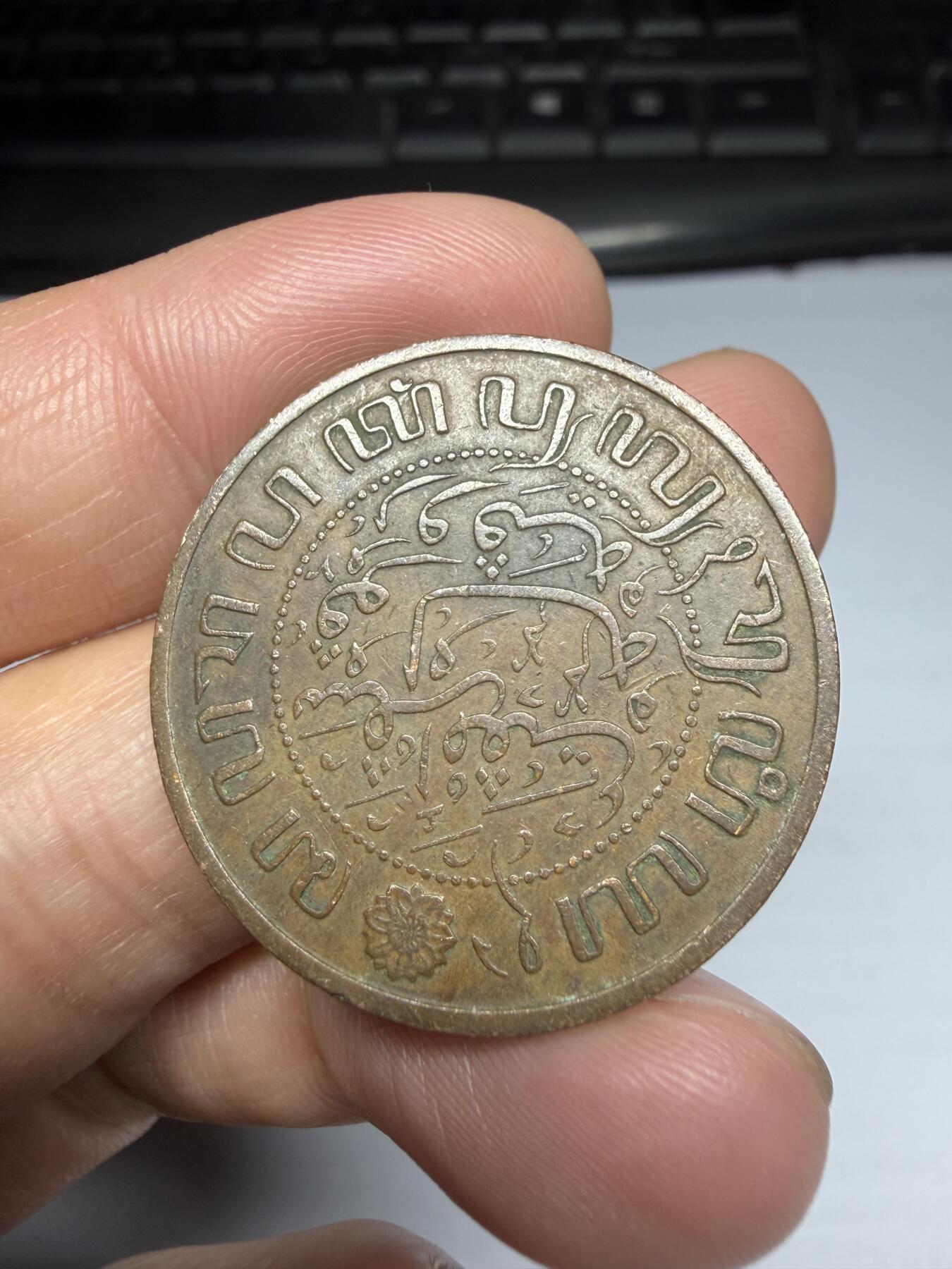 2026年集古藏今外币拍卖第三期-第1场—（总第311拍），可以寄存60天，满160元包邮。 1914年荷属东印度2.5分