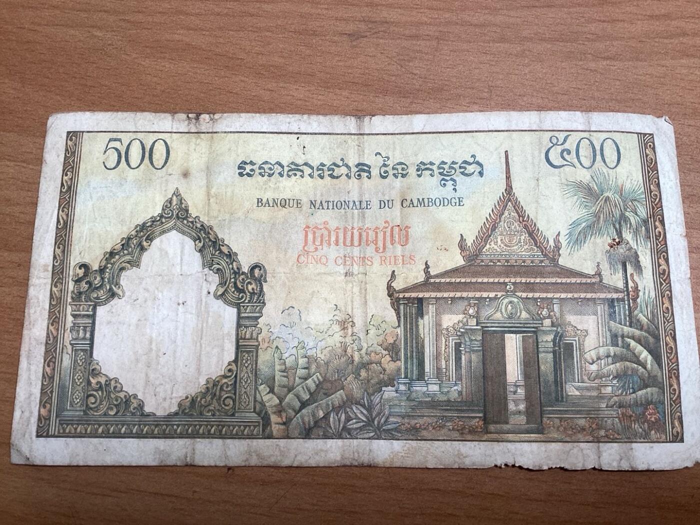 法属柬埔寨500瑞尔纸币油画风    流通品