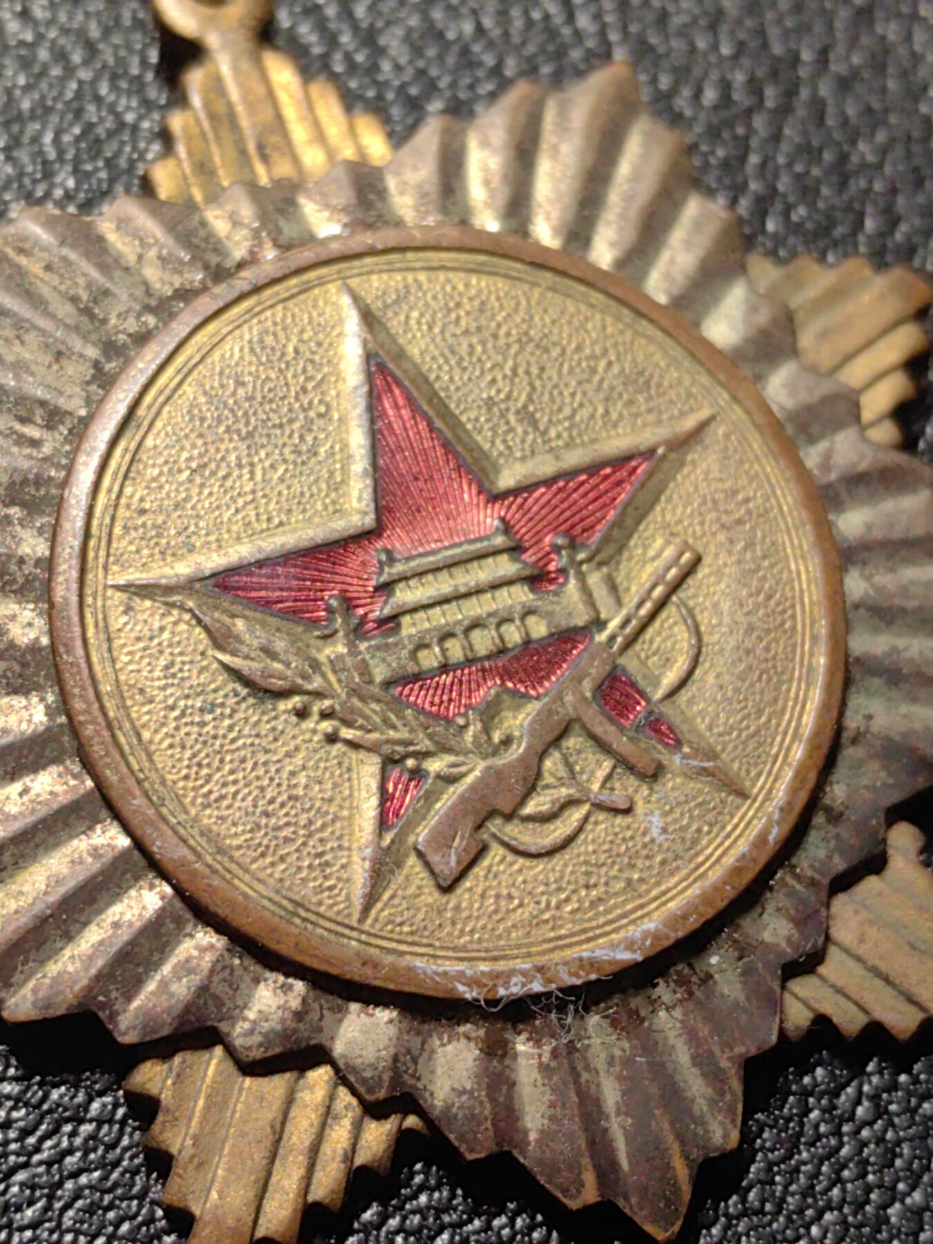 靖甫拍卖第六场 慰问奖章 后换苏式大挂