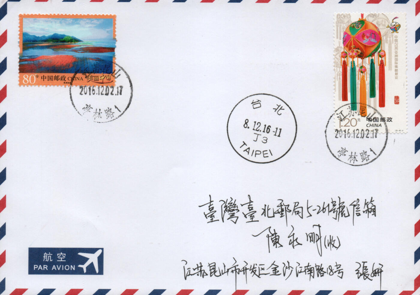 2026年03月14日19:30海外、大陆、澳门、香港邮政精品首日实寄封拍卖专场 2016中国《亚洲国际集邮展览》自然封首日实寄封