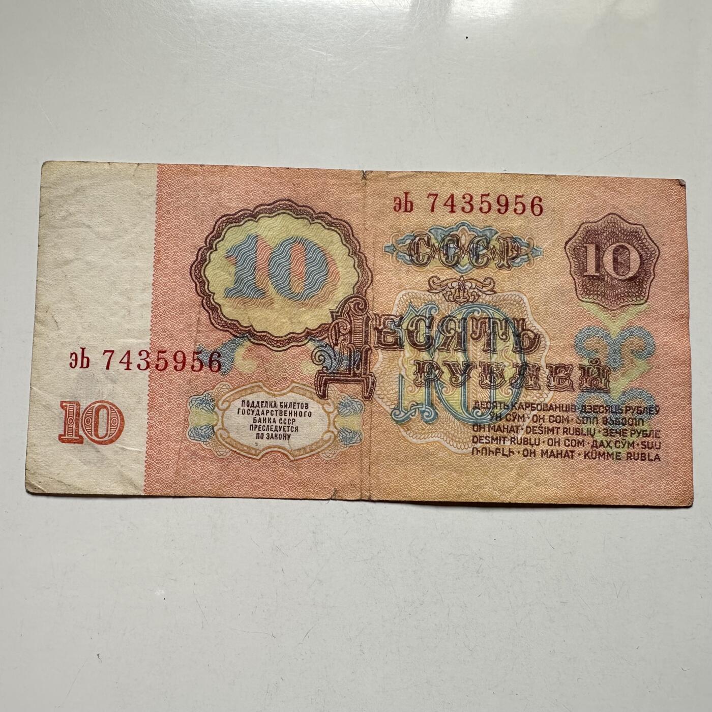 🌹外币初藏🌹🐯2026年第27场   每周二四六晚8️⃣点 接代拍 苏联 1961 列宁 10卢布 纸币