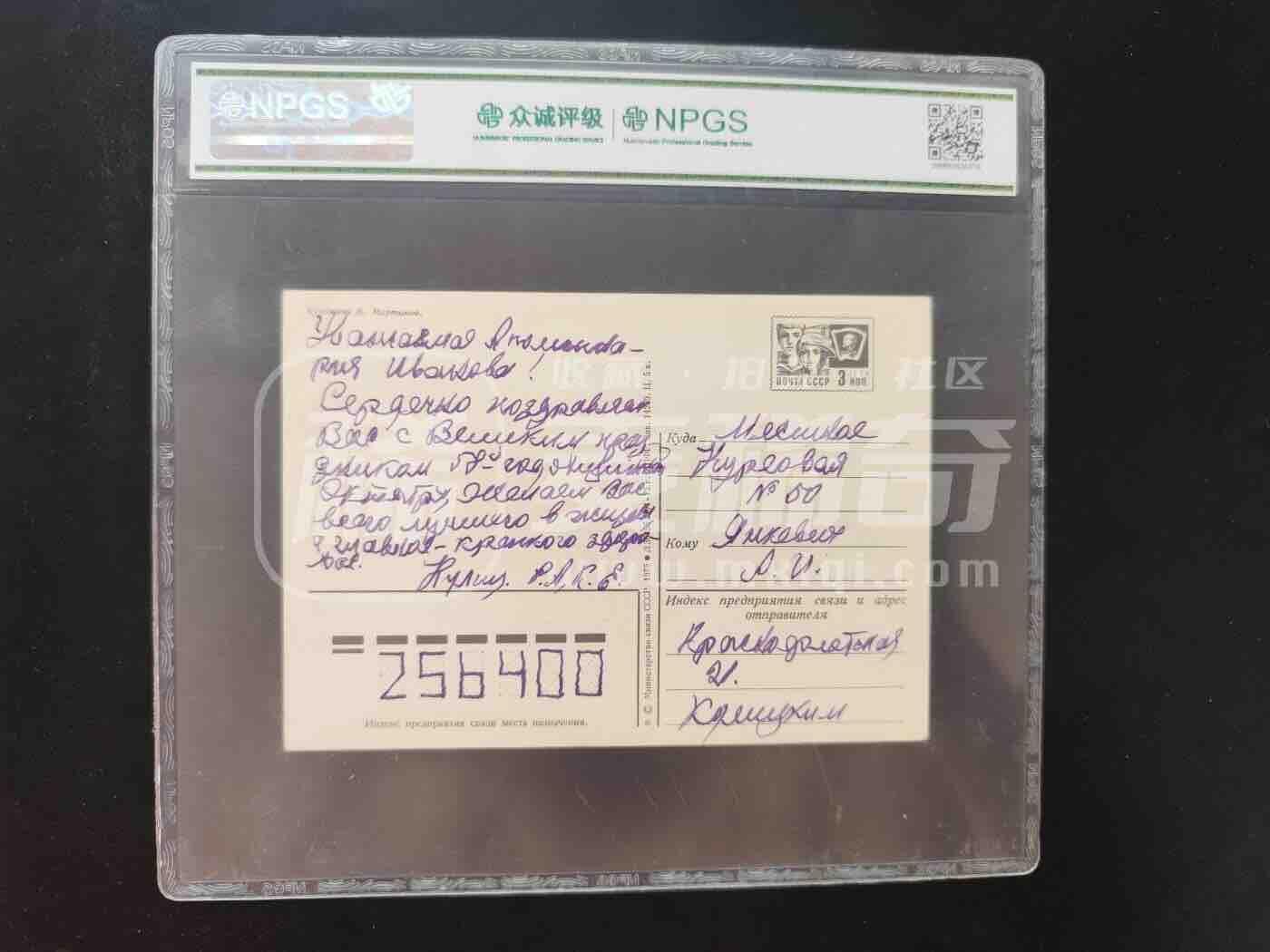 江南杂, 前苏联名信片