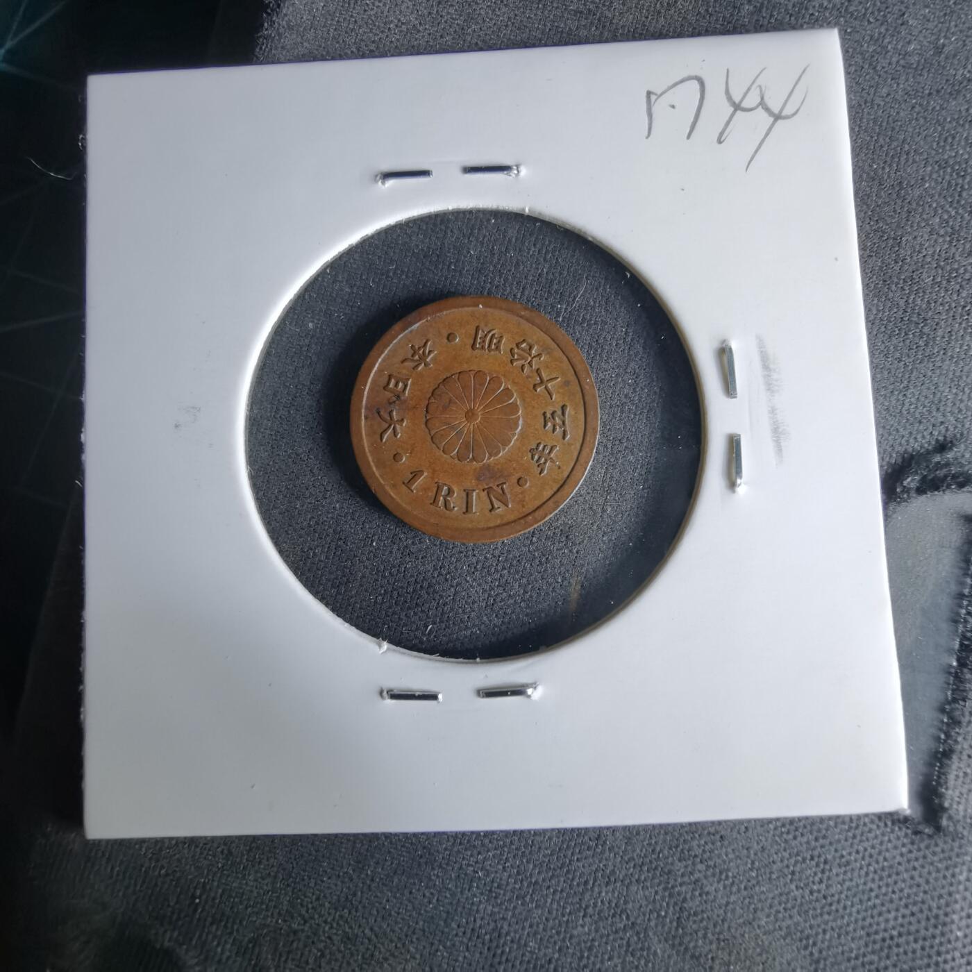 沼泽如烟--第1017场 明治十五年一厘