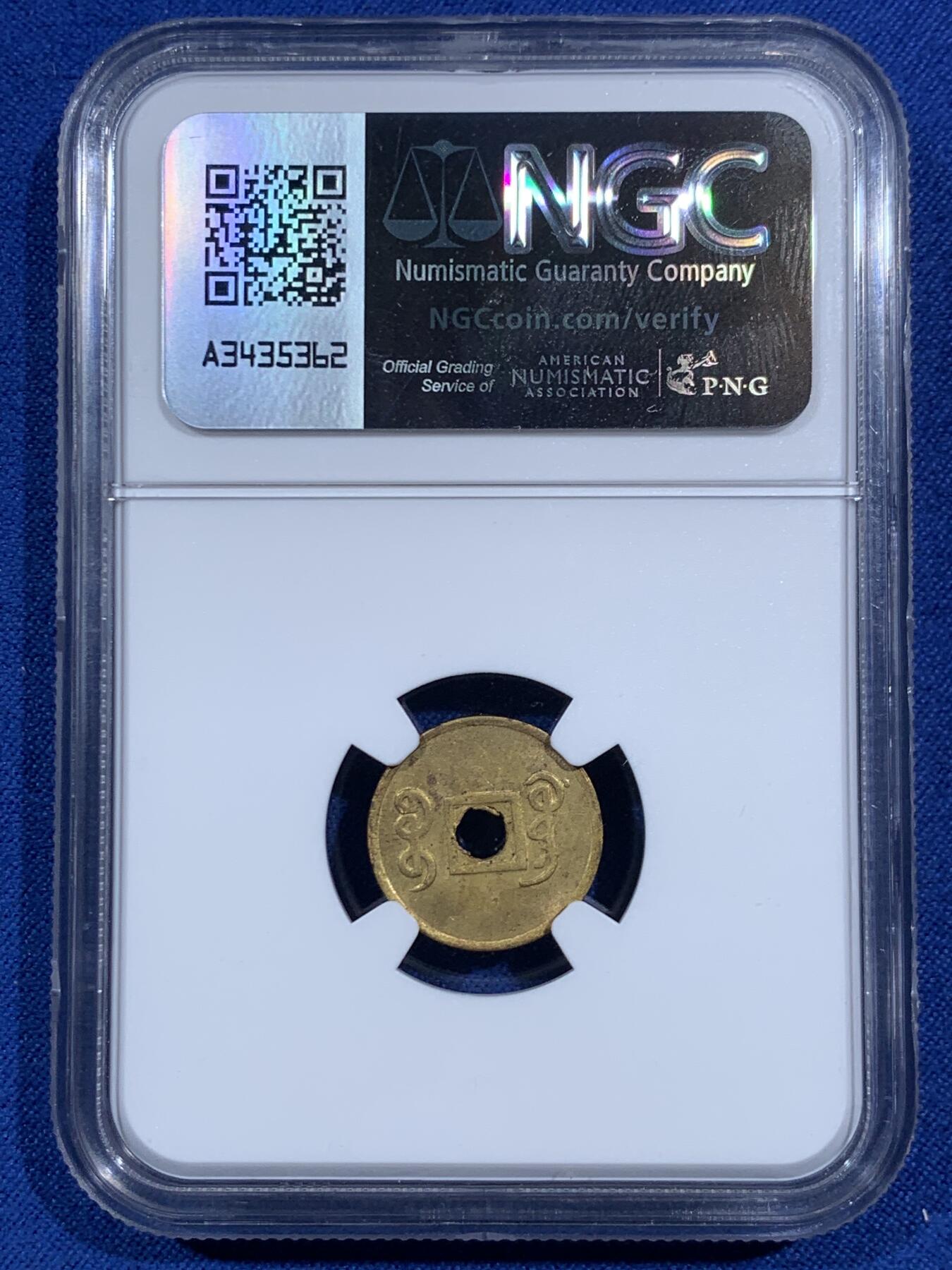 《竞宝斋》第469场 周日，周一 2场连拍 （全场包邮）欢迎送拍 NGC MS63 大清1906-1908 光绪通宝小宝广 机制铜币 深打老包浆 小宝广比普通的宝广更为稀有