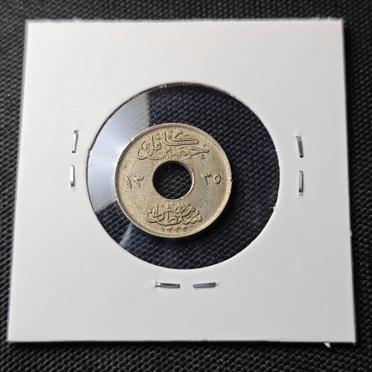 KK钱币收藏小铺   第404期 2月预留时间 周末发货  1917英占埃及1米利姆镍币 深打