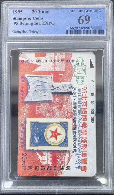 中国集卡PCGS专场拍卖(十四) - 广州地方卡钱博会PCGS69