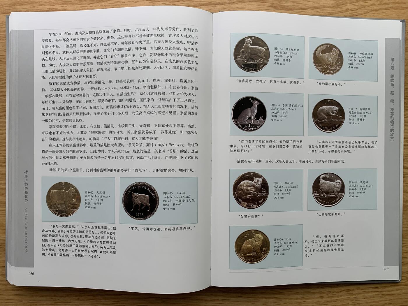 《竞宝斋》第469场 周日，周一 2场连拍 （全场包邮）欢迎送拍 精装大开本《硬币上的动物世界》玩动物币的必备资料， 目前市面专题动物系列里最权威的一本书。等同于动物币版的“克劳斯”目录。收录200余个国家地区，1100 枚、700多个动物物种，分类科学，全彩，厚达310页，书籍较重，重量近3斤半，几乎玩动物收藏币友人手一本！值得收藏。重达1.6公斤