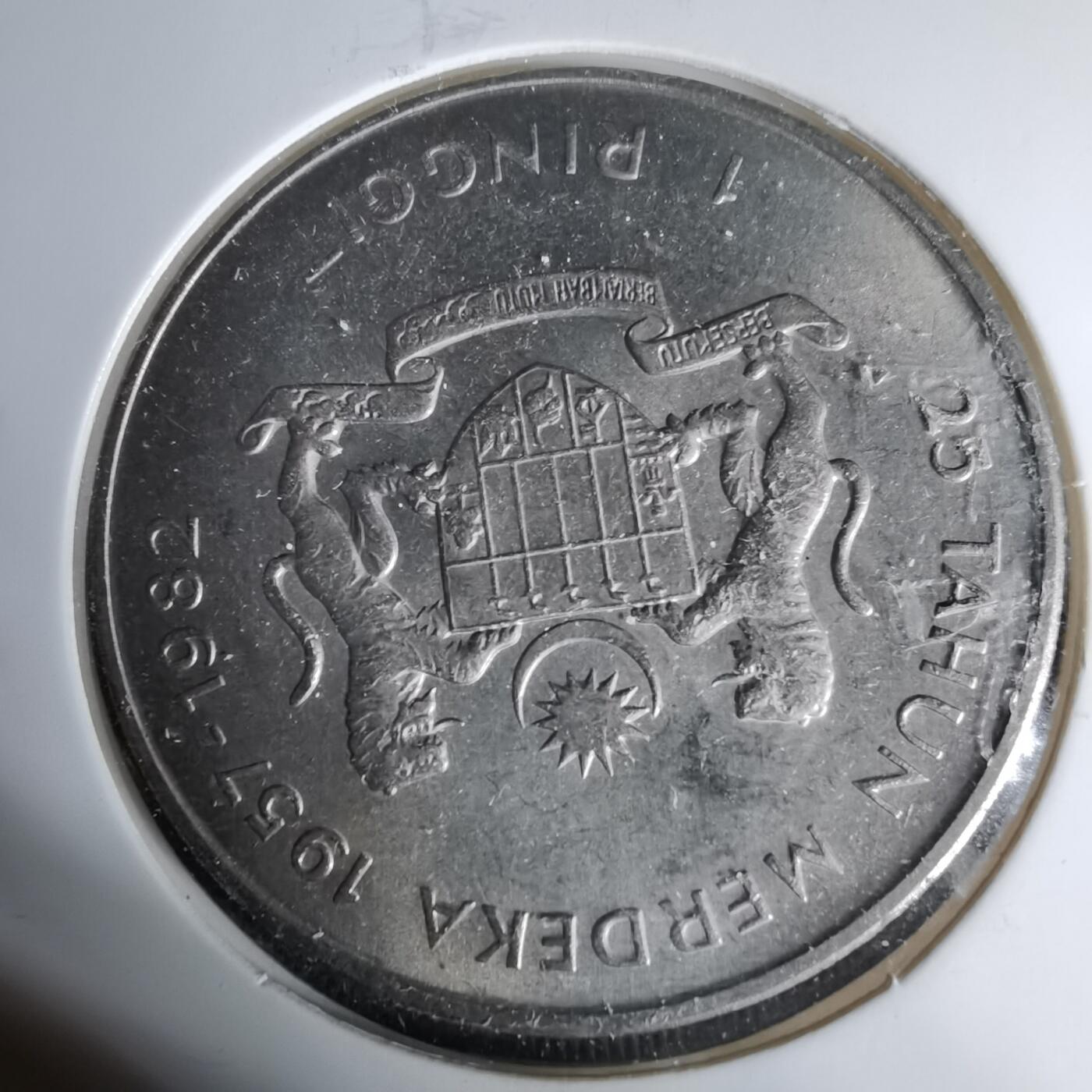 沼泽如烟--第1017场 马来西亚1982年1林吉特纪念币