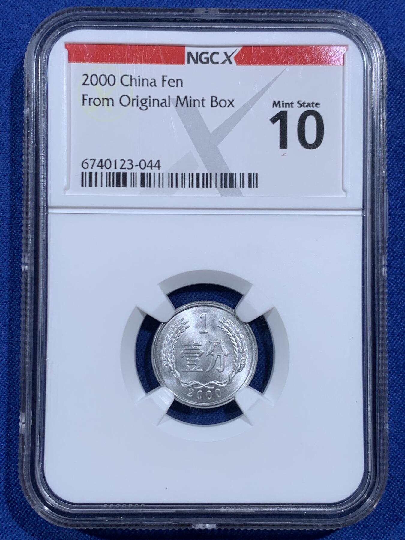 《竞宝斋》第469场 周日，周一 2场连拍 （全场包邮）欢迎送拍 三枚一组 NGC X Mint State 10 中国2000年壹分硬币 精美铝币