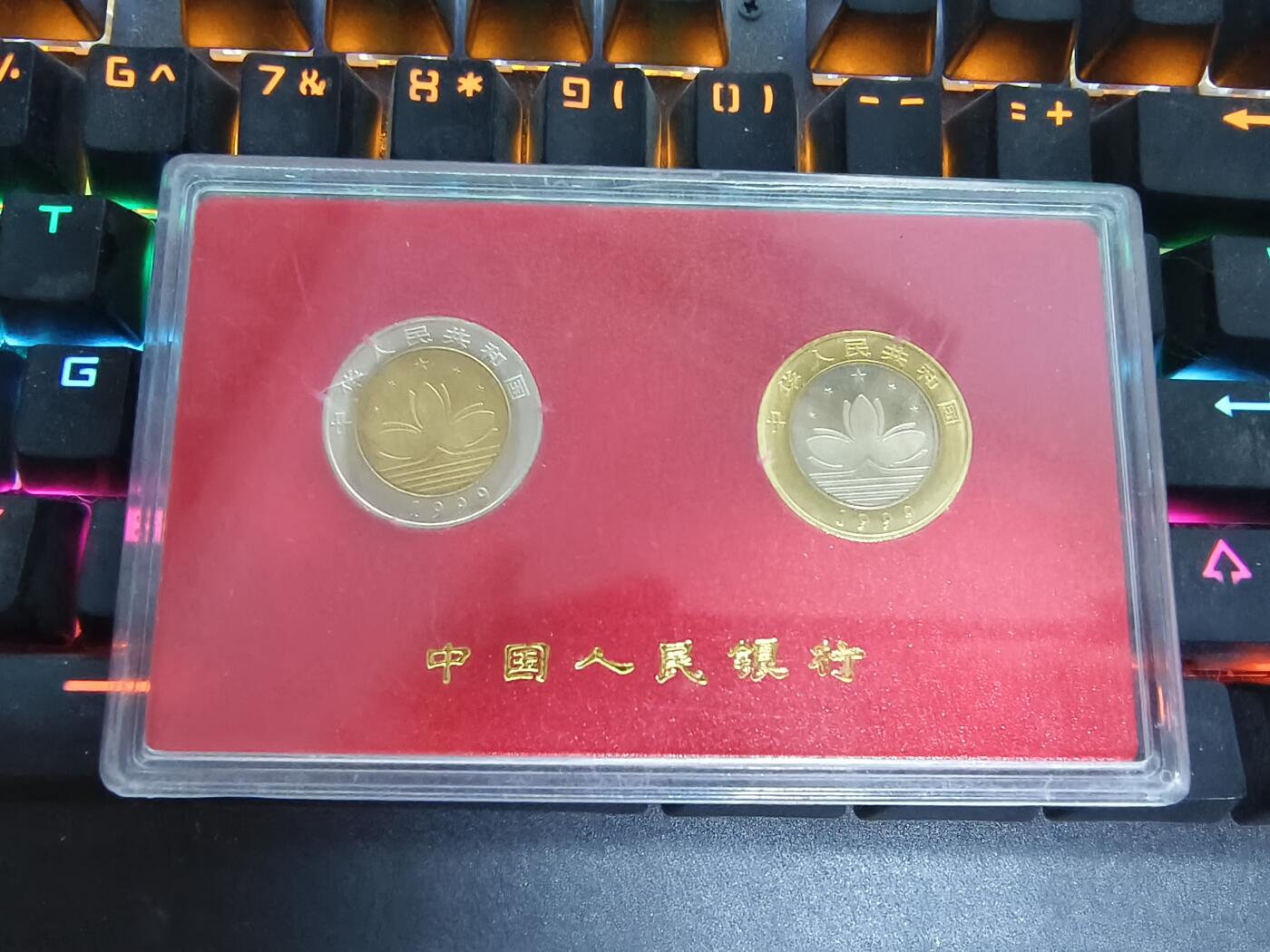 逸泉钱币2026A年十七场历代古钱世界纸钞纪念币钱币专场A2575-3175  29-68 A19澳门回归纪念币一套两枚精装