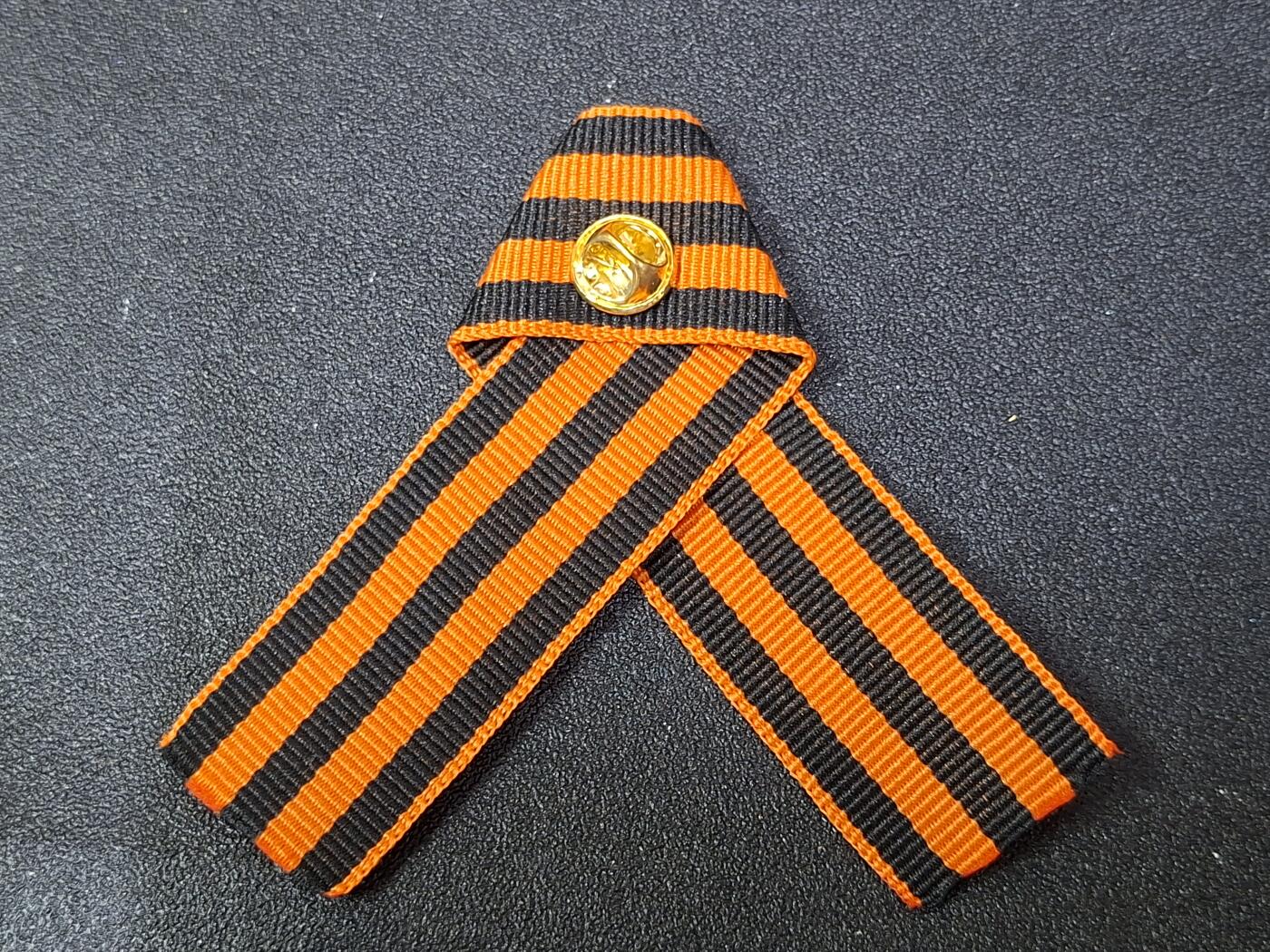 西秦中古拍卖第八十期   俄罗斯卫国战争胜利日纪念章圣乔治丝带 胜利标语