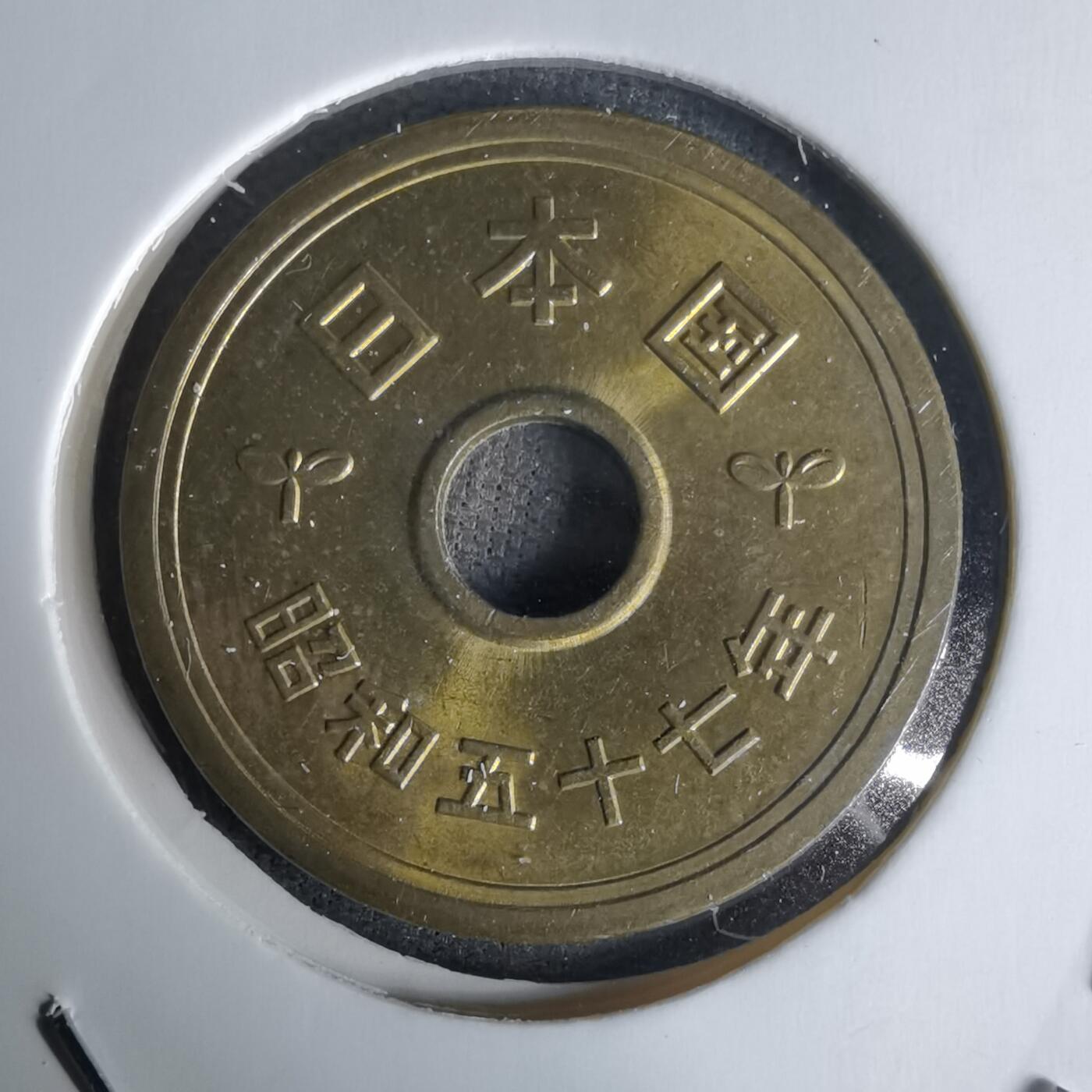 沼泽如烟--第1018场 昭和五十七年五元