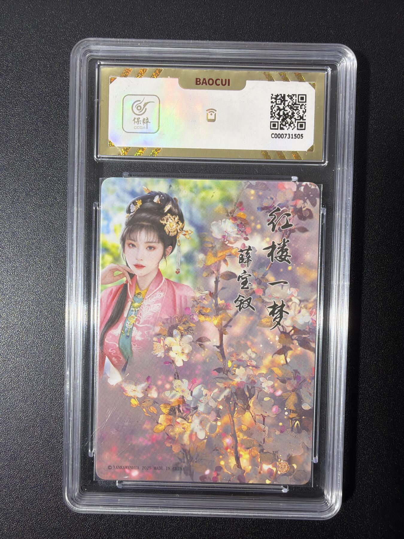 NO.26 好又多金牌大场，夯爆了的马年开门红！每周一站式配齐，方便凑单！（周6晚9点截拍，卖家免费送拍！） 焱卡文化 如梦令 薛宝钗 保粹彩闪10