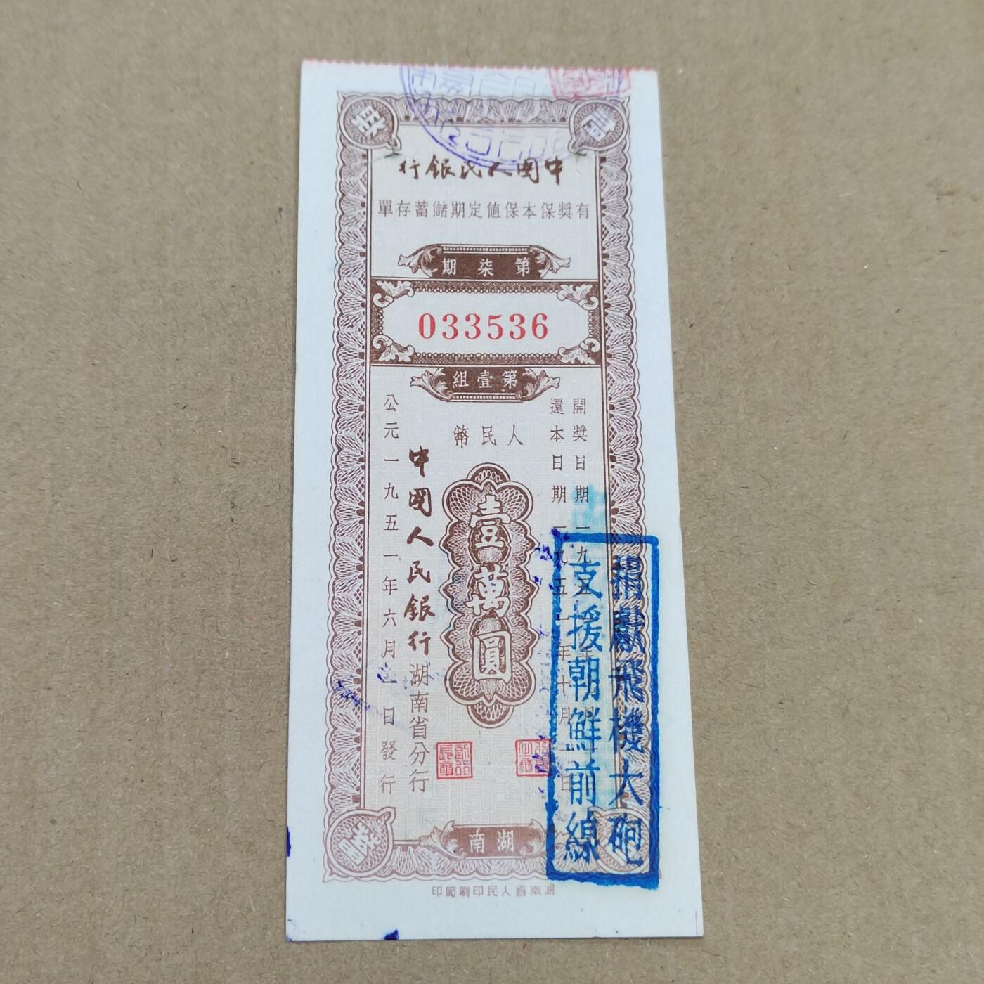 PCAI钱币  10-773  钱币证章古籍小专场 带口号存单