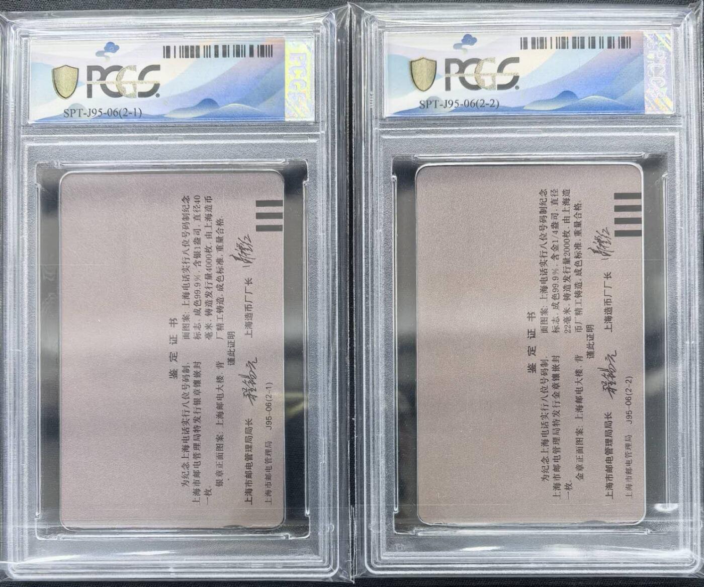 中国集卡PCGS专场拍卖(十四)