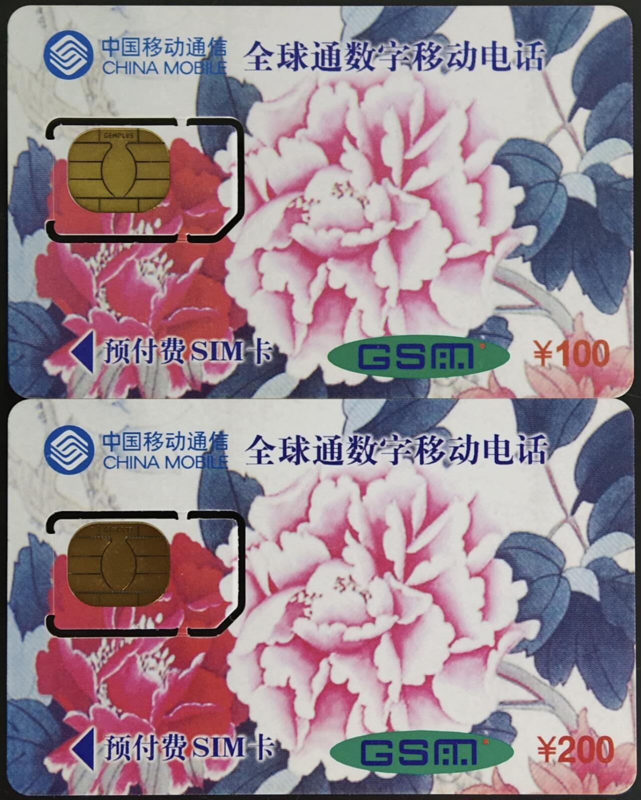 公藏第62期裸卡拍卖 广东手机卡（生肖蛇）2全固芯新卡，品好。