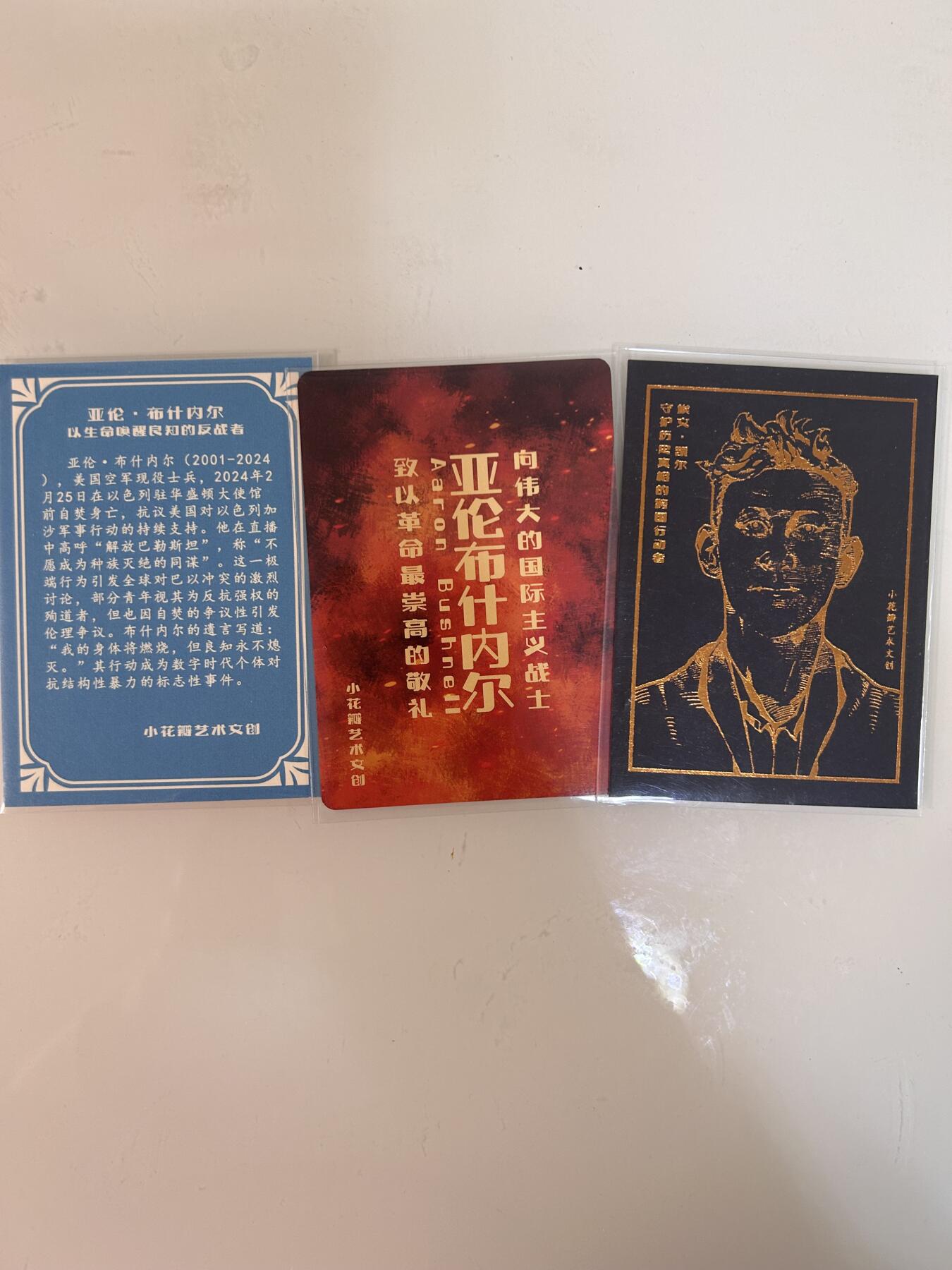 卡牌限时031期专场（21号晚21点截拍） 小花瓣艺术文创 国际主义 3张如图