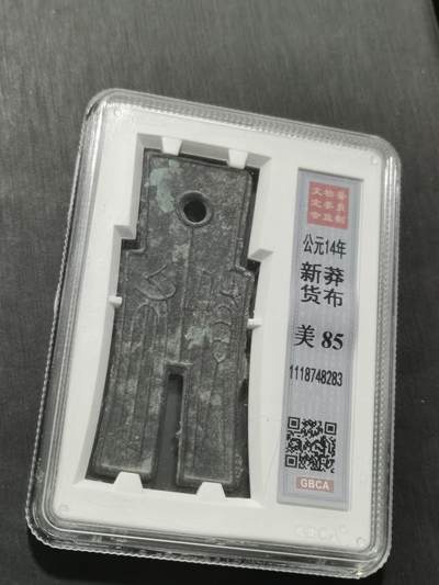 天下钱庄专场欢迎参拍 - 公博评级美85天保当百