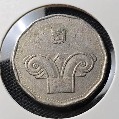 KK钱币收藏小铺   第404期 2月预留时间 周末发货 -  以色列5谢克尔