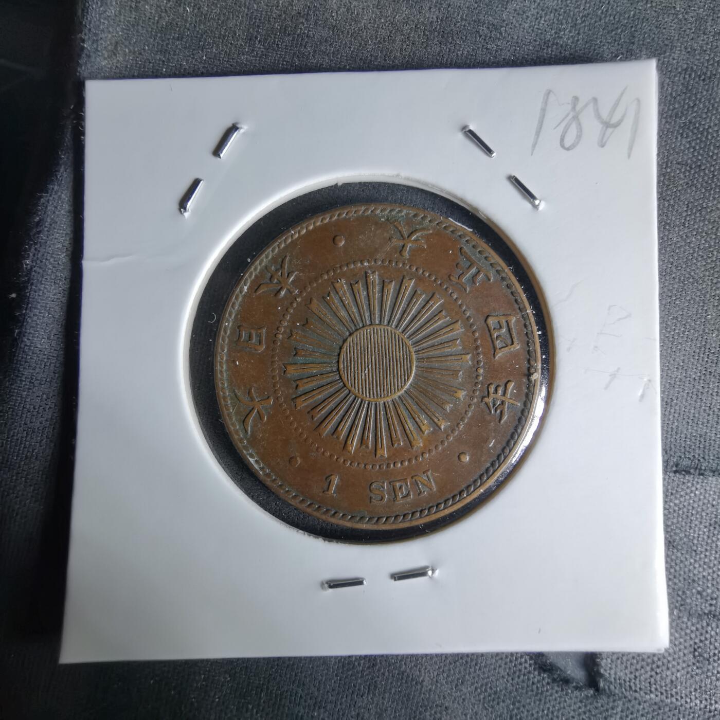 沼泽如烟--第1018场 大正四年稻一钱