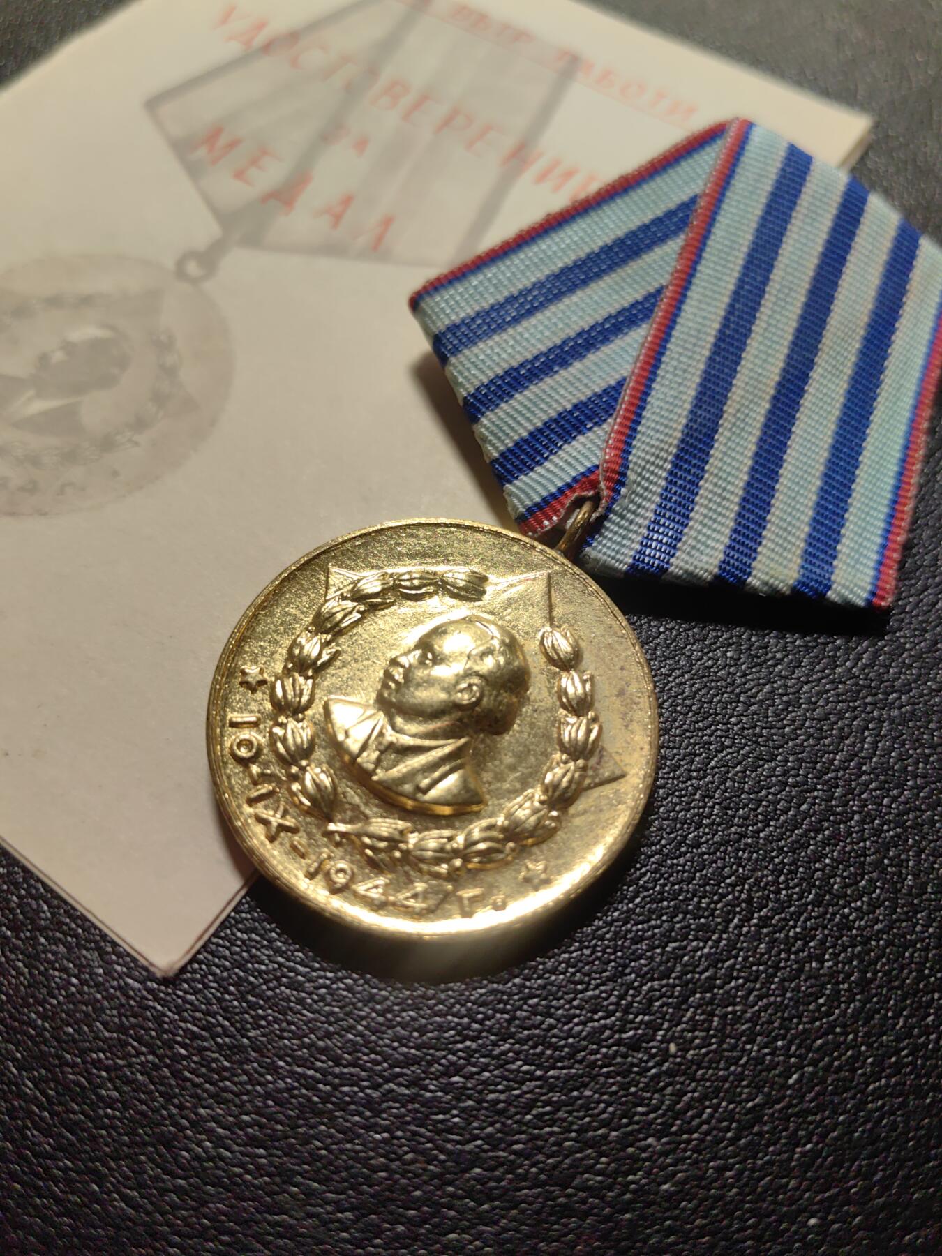 靖甫拍卖第六场 保加利亚内务部圆满服役奖章带证