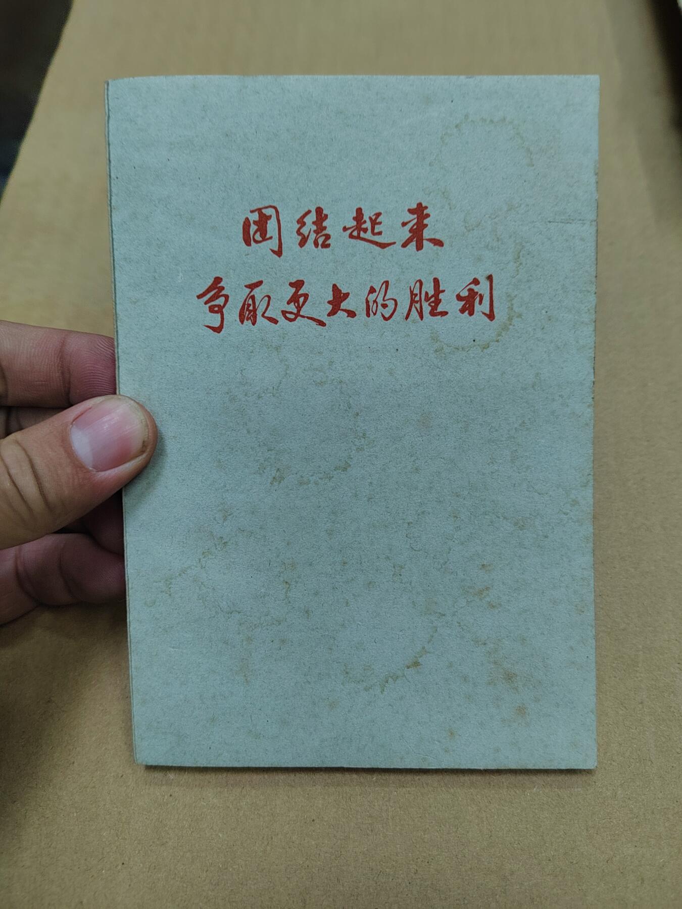 PCAI钱币  10-773  钱币证章古籍小专场 空日记本