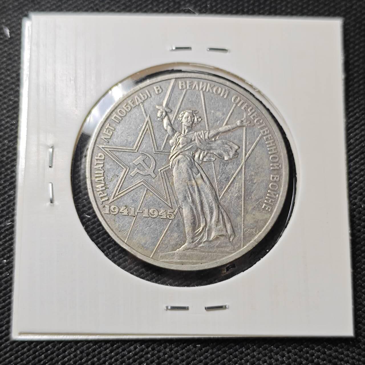 KK钱币收藏小铺   第405期 2月预留时间 周末发货 苏联1卢布纪念币 挥剑女神