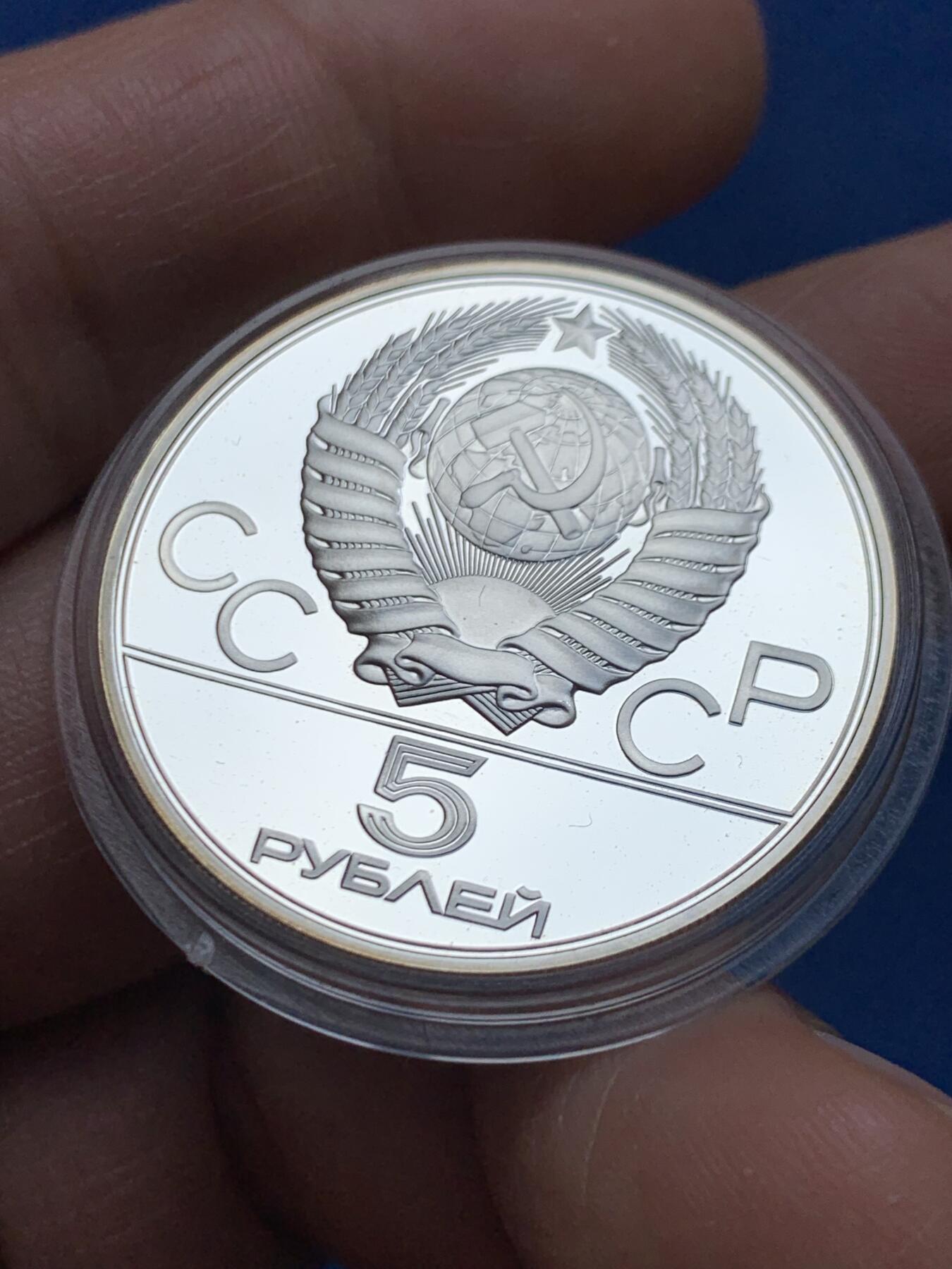 《竞宝斋》第469场 周日，周一 2场连拍 （全场包邮）欢迎送拍 苏联莫斯科奥运会纪念5卢布精制银币，原壳，品相极佳，16.4克