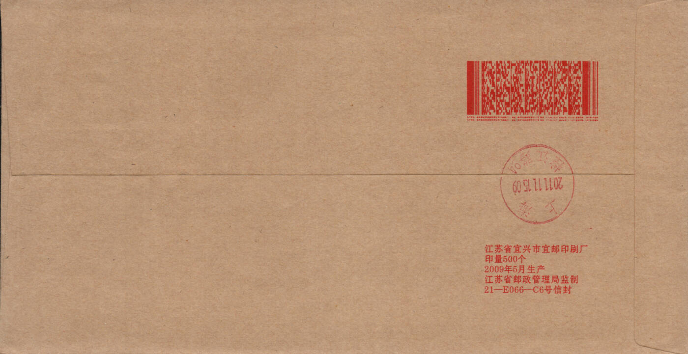 2026年03月14日19:30海外、大陆、澳门、香港邮政精品首日实寄封拍卖专场 2011中国《第27届亚洲国际邮展》自然封首日实寄封