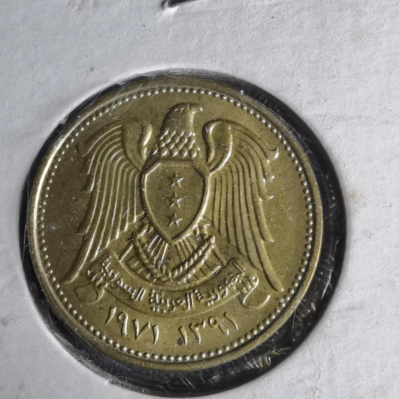 沼泽如烟--第1017场 叙利亚纪念币