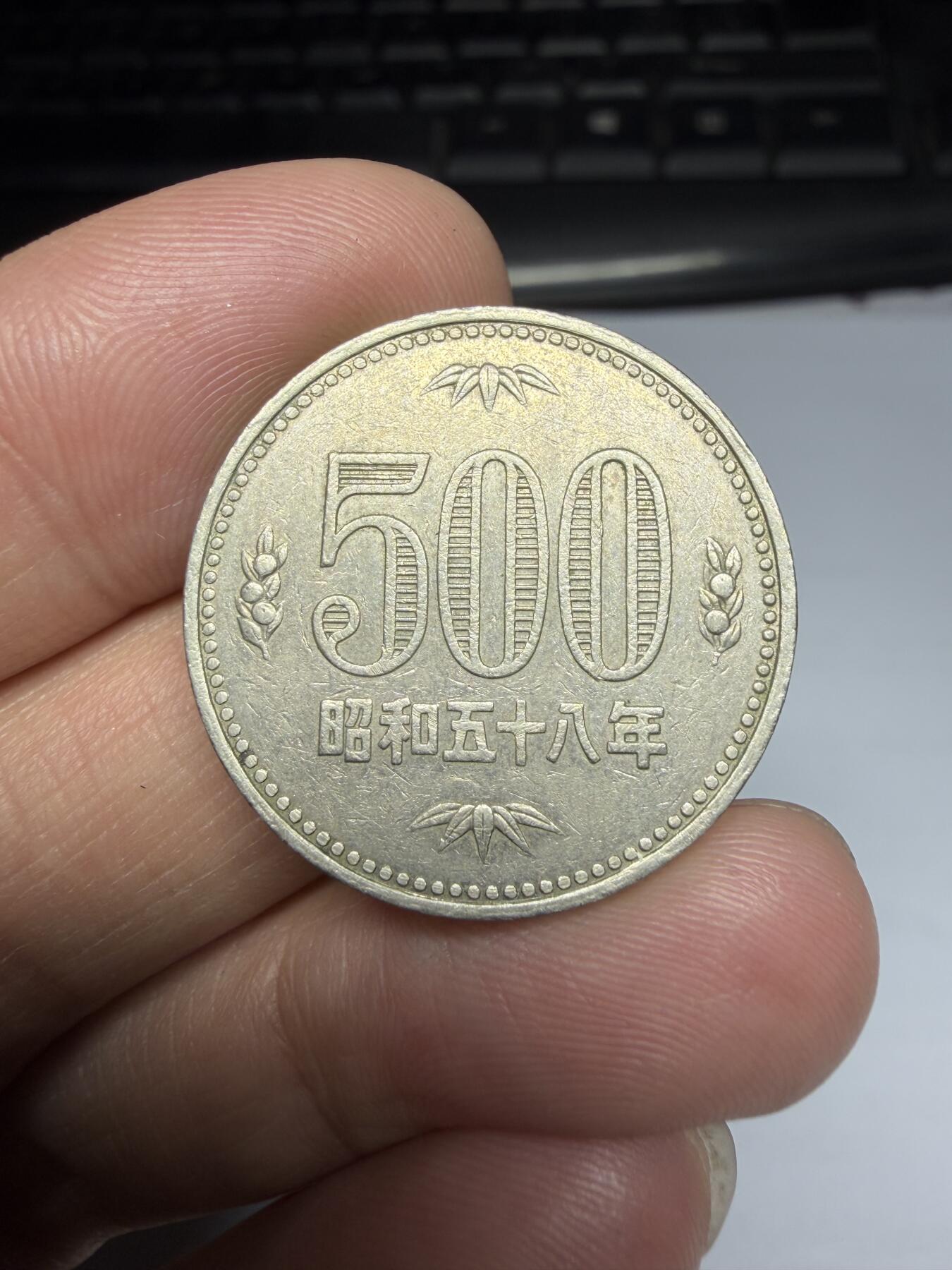 2026年集古藏今外币拍卖第三期-第1场—（总第311拍），可以寄存60天，满160元包邮。 昭和58年500日元