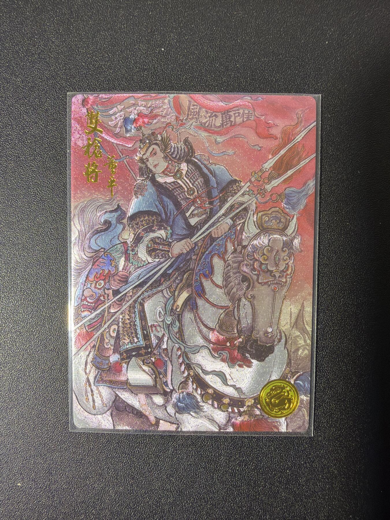 NO.26 好又多金牌大场，夯爆了的马年开门红！每周一站式配齐，方便凑单！（周6晚9点截拍，卖家免费送拍！） 【557编】大卡道 道义水浒特卡 不二猿董平 粗闪