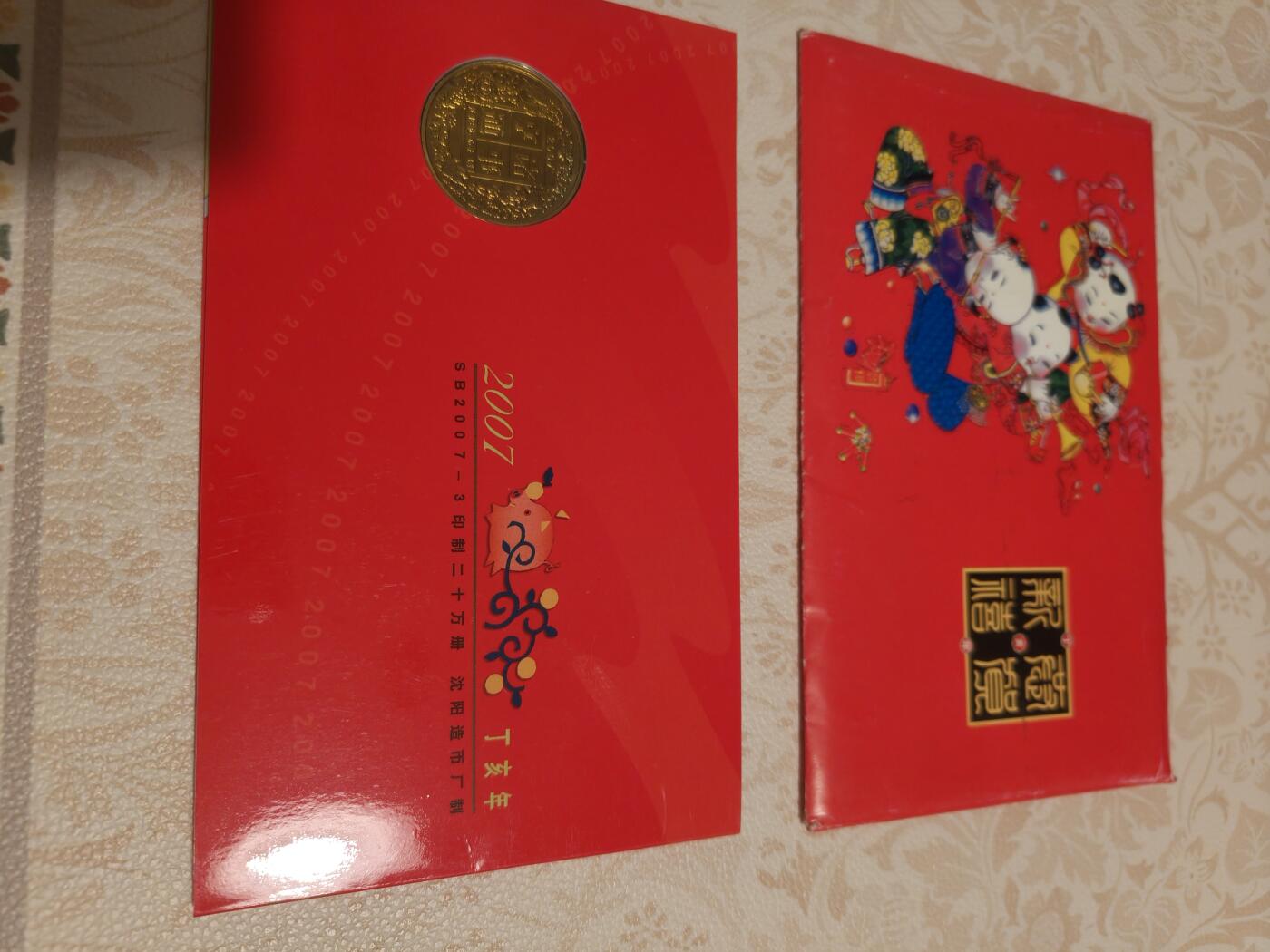 2007年丁亥猪年生肖纪念币 猪年送福贺年卡装帧