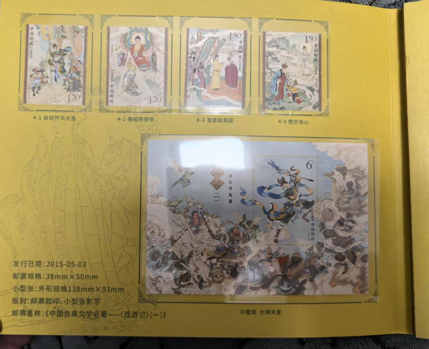 卡牌限时031期专场（21号晚21点截拍） 齐天邮票册，含多张大版票，含纪念币1枚，仅开封拍照，含原包装膜，邮局官方出版