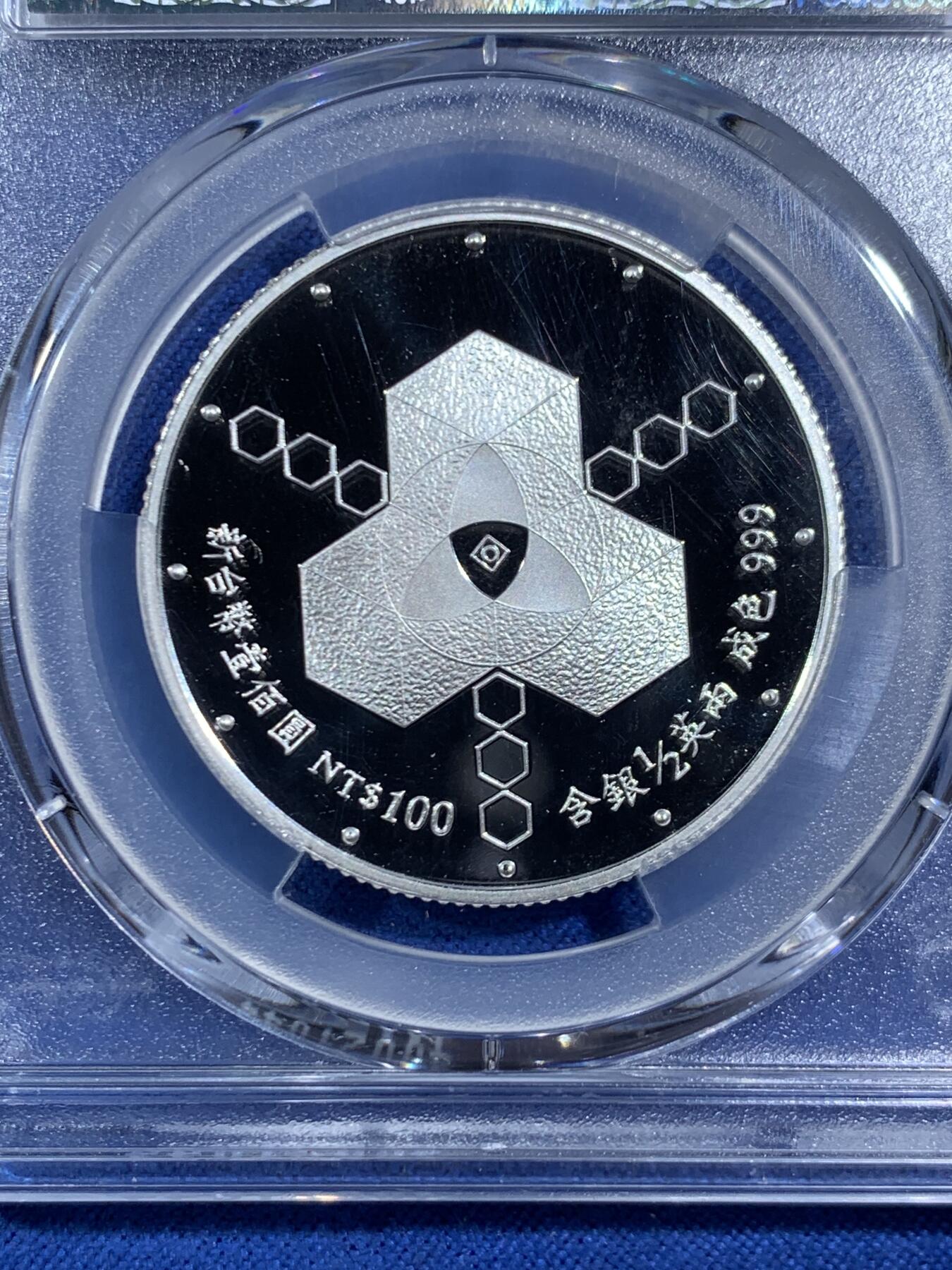 《竞宝斋》第469场 周日，周一 2场连拍 （全场包邮）欢迎送拍 PCGS PR69DCAM 中国台湾省 1997年 二二八事件50周年和平纪念银币 亚军分