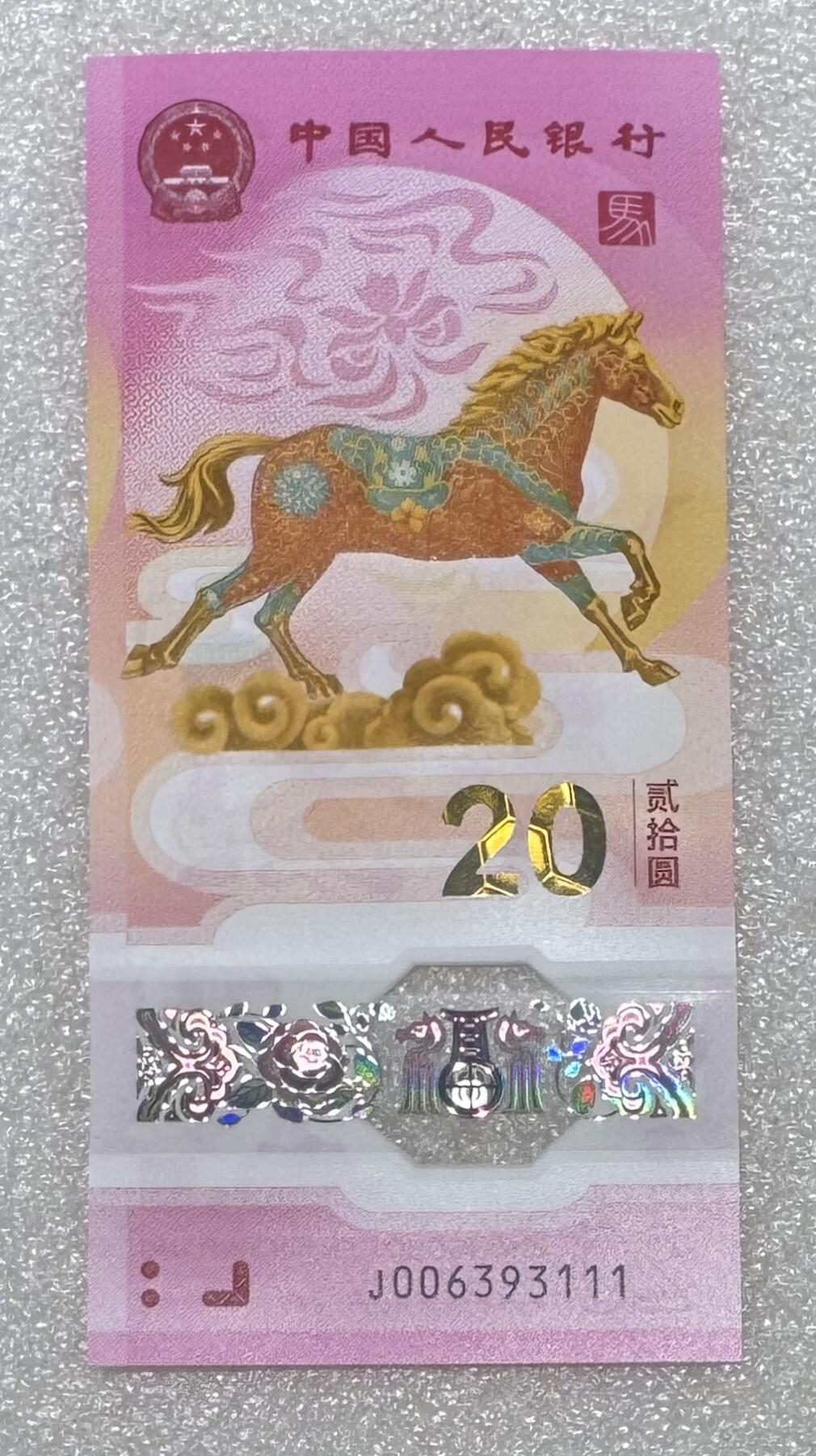 “马钞（无247）豹子111”1张。