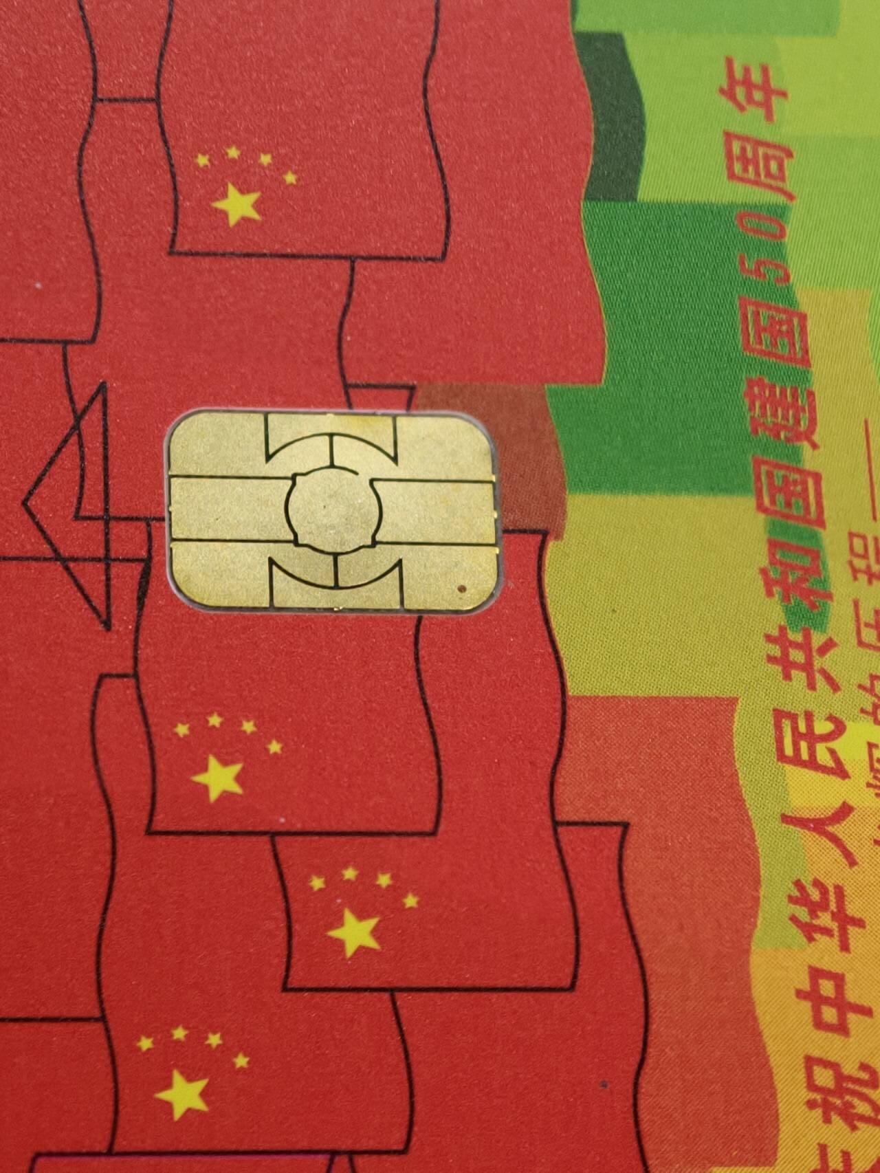 公藏第62期裸卡拍卖 电信IC新卡（各种散卡）7枚广东版合拍。芯片基本上光亮。其中二枚花卡有小小细划。