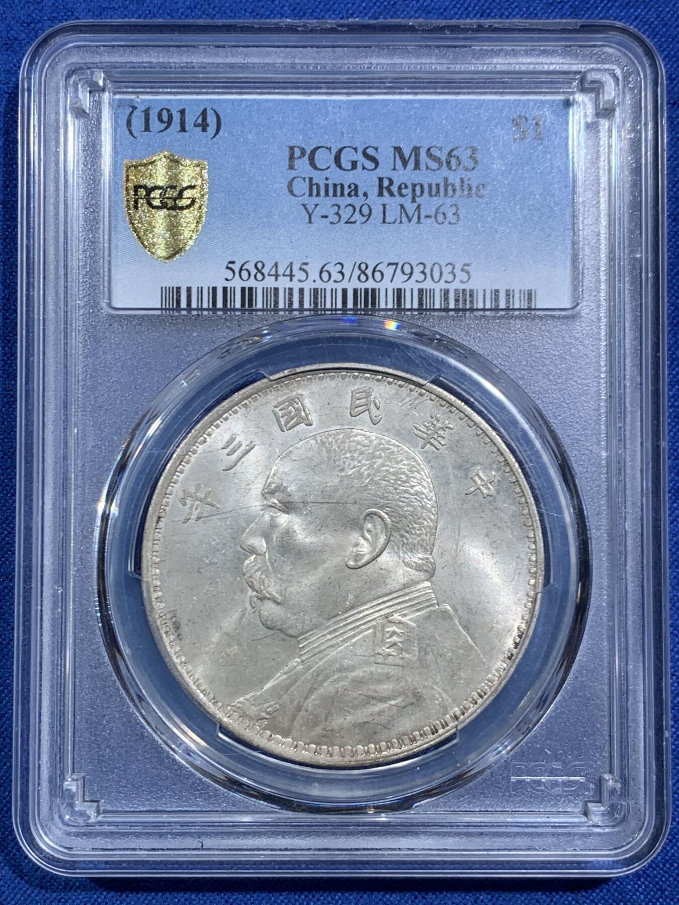 《竞宝斋》第469场 周日，周一 2场连拍 （全场包邮）欢迎送拍 PCGS MS63 大头三年银元 原光品相