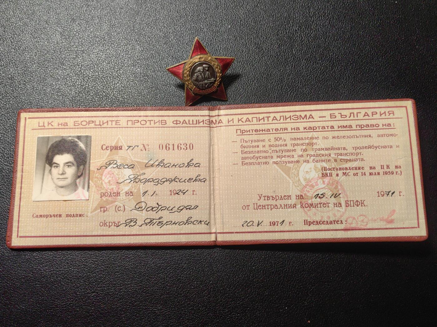 靖甫拍卖第六场 保加利亚为了人民解放1923-1944证章带证 