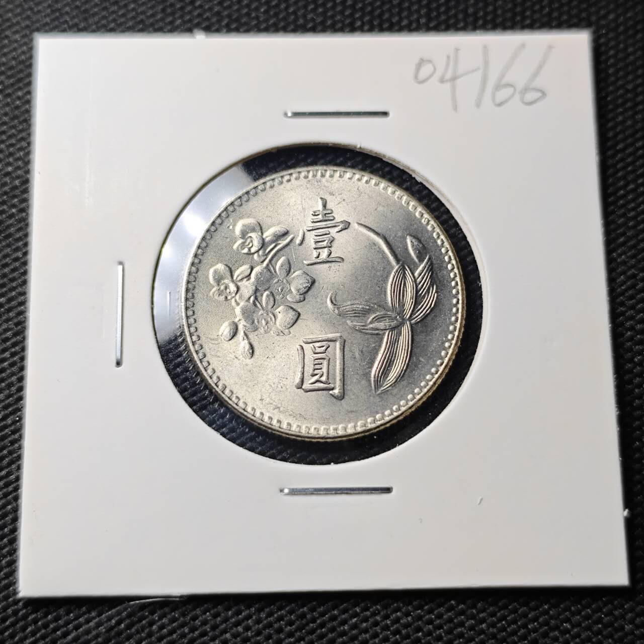 KK钱币收藏小铺   第404期 2月预留时间 周末发货  中国台湾省兰花一元好品