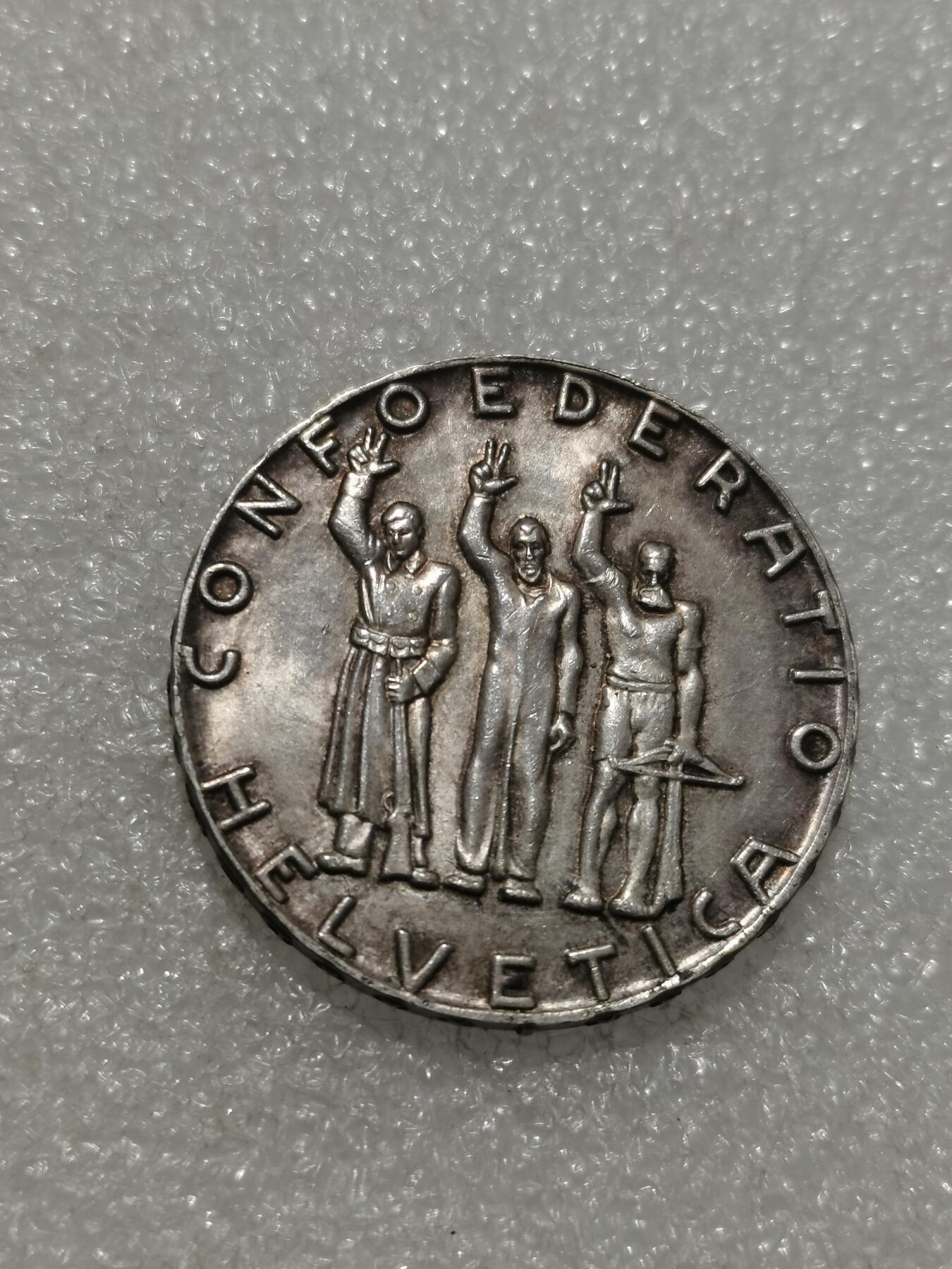 天下钱庄专场欢迎参拍 1941瑞士5法郎银币