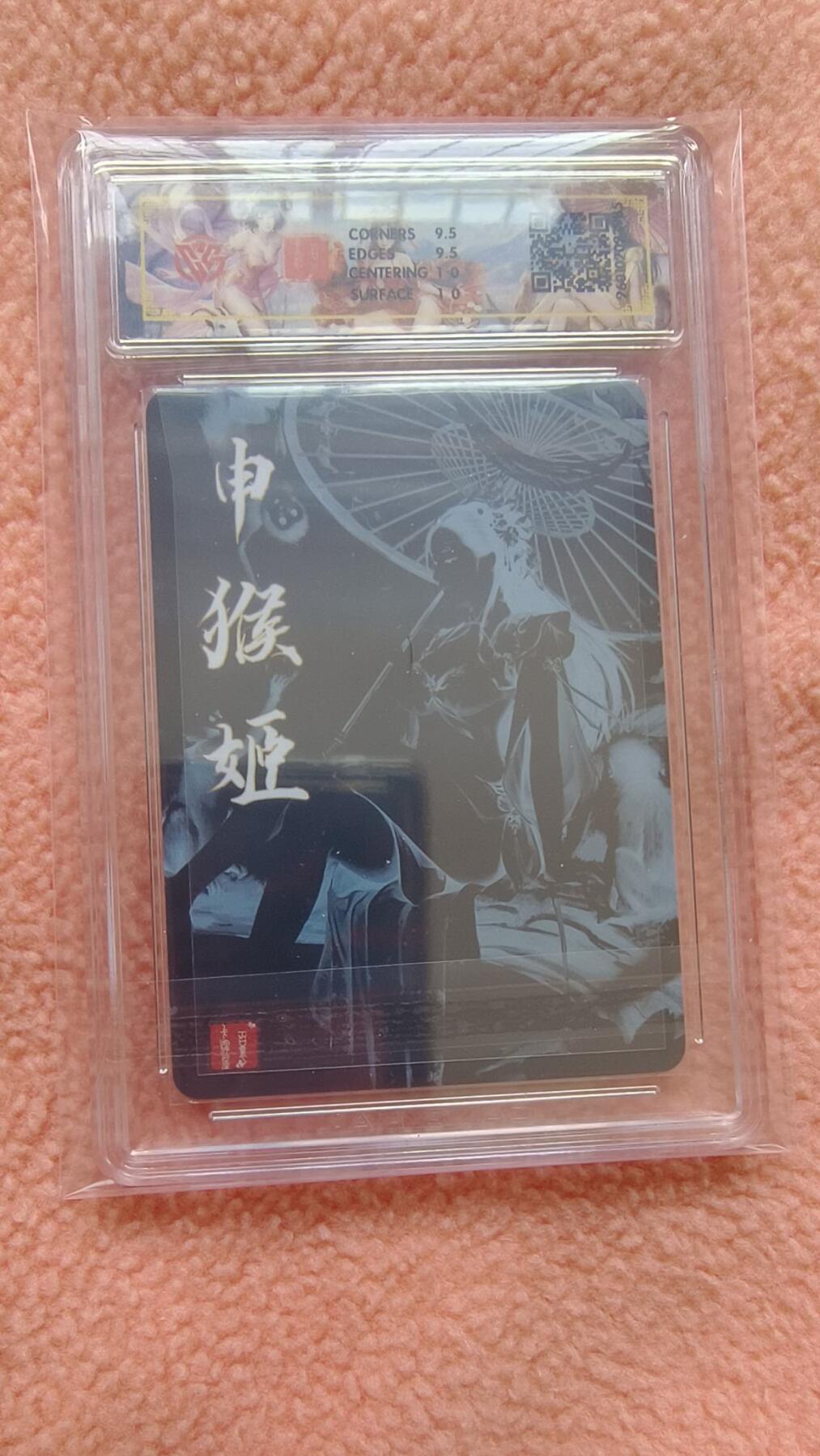 满赠PR！！龙虎卡牌-七八场（满200元包邮，无佣金，每周六结拍，欢迎送拍） 【亲签】粗闪评级卡 百里 十二生肖姬 - 珍藏申猴  10G