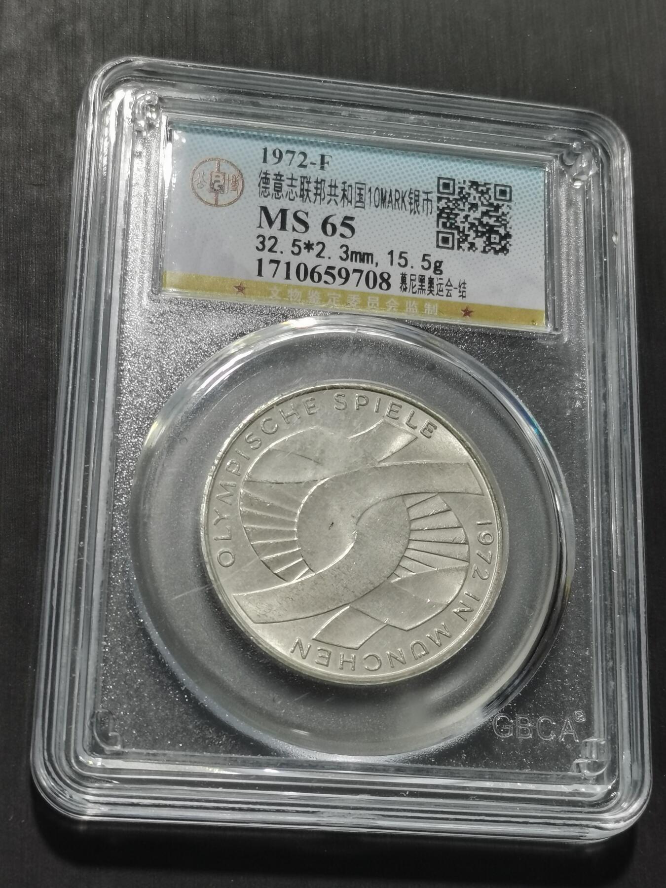 天下钱庄专场欢迎参拍 德国10马克银币