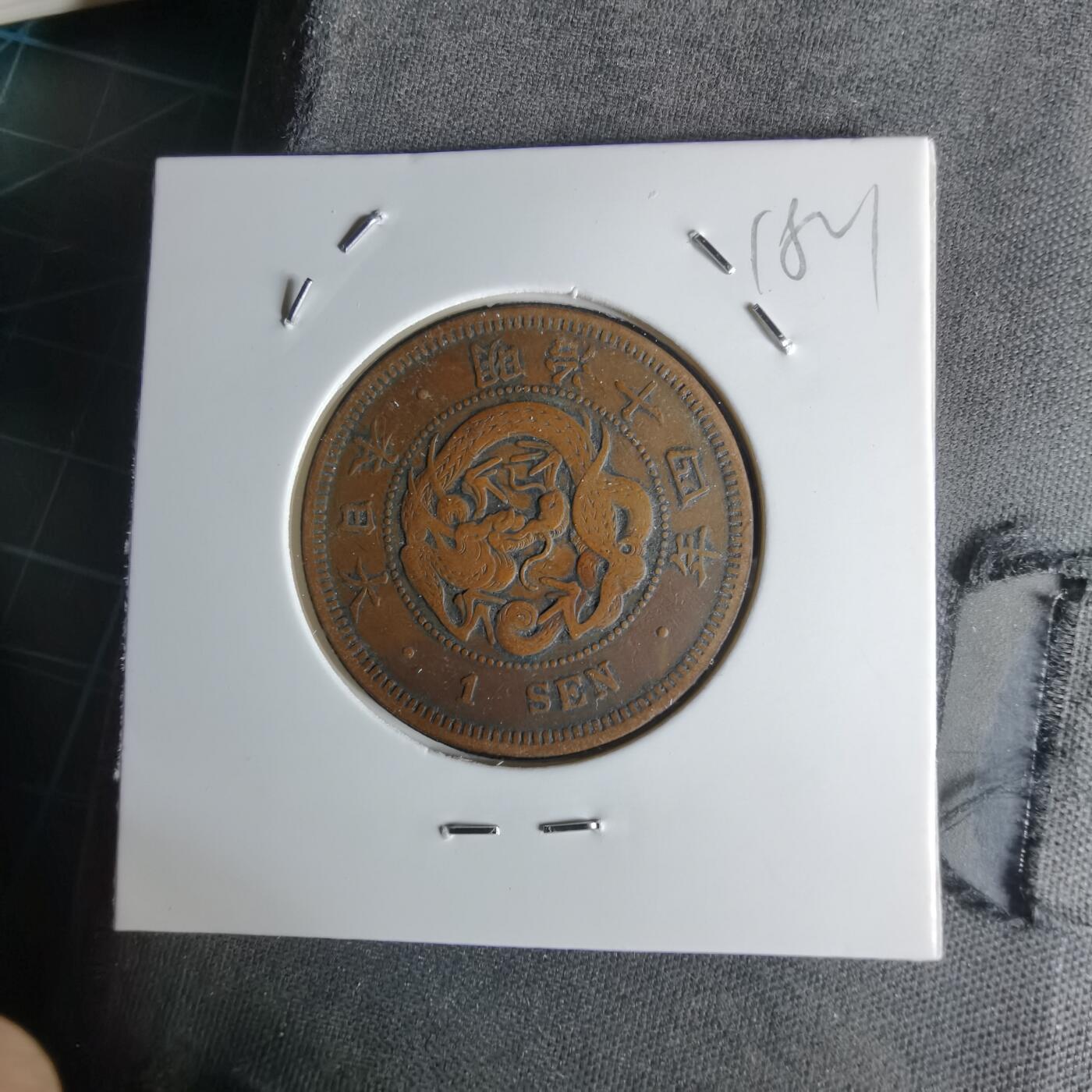 沼泽如烟--第1018场 明治十四年龙一钱