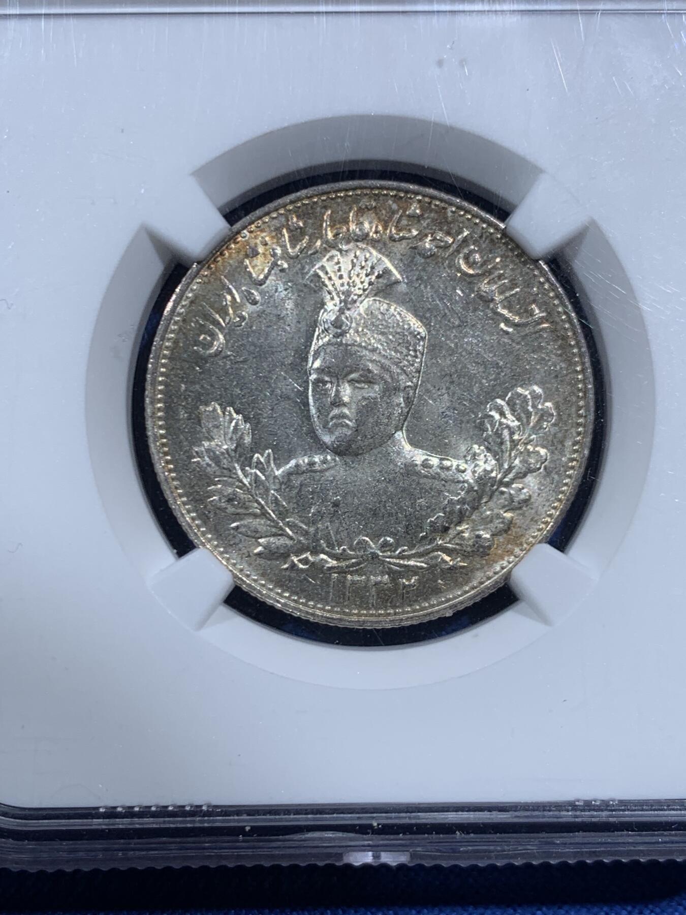 《竞宝斋》第469场 周日，周一 2场连拍 （全场包邮）欢迎送拍 NGC MS61 伊朗1913年卡扎尔小胖子2000第纳尔银币 淡彩包浆