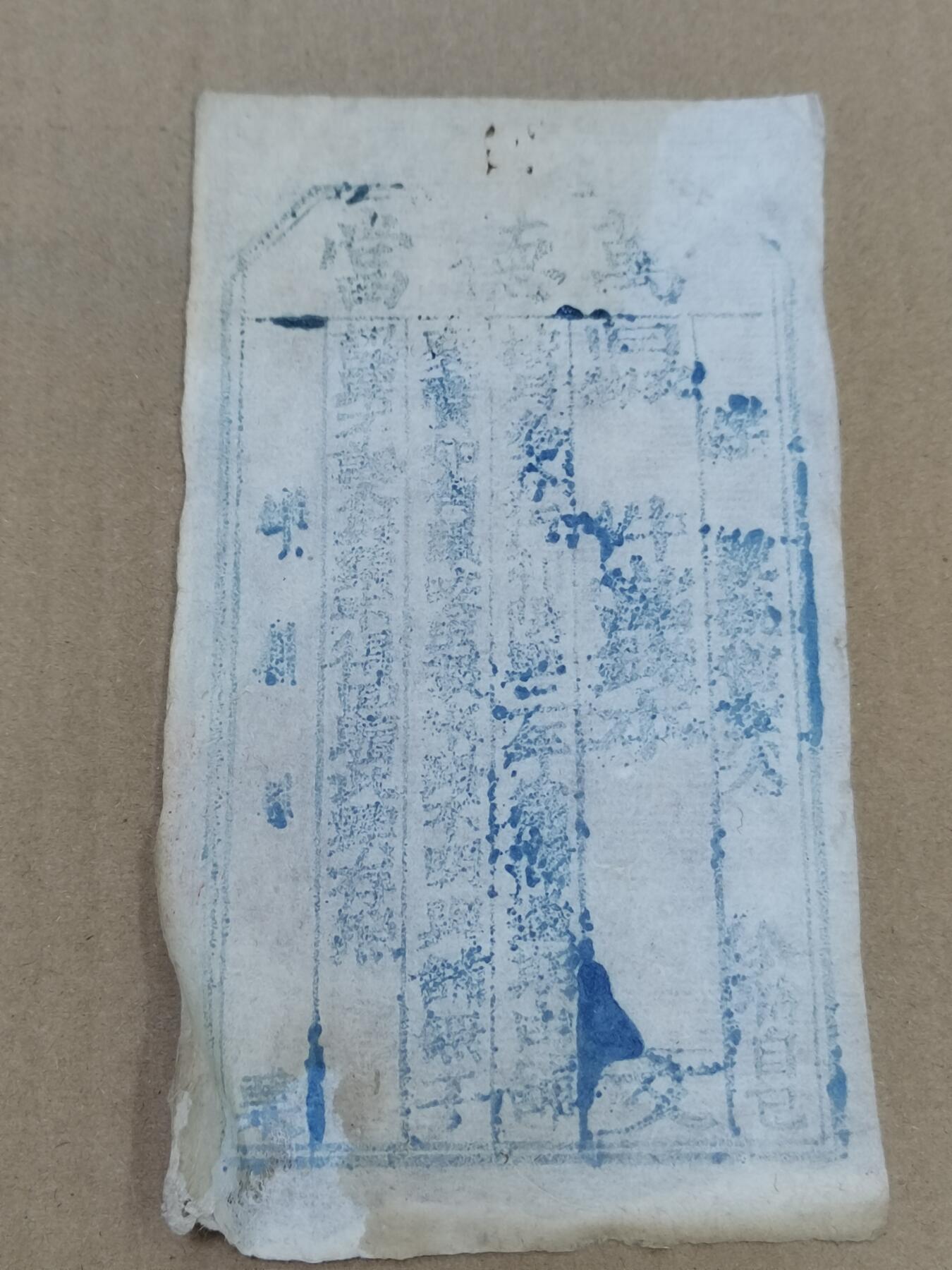 PCAI钱币  10-773  钱币证章古籍小专场 万德当