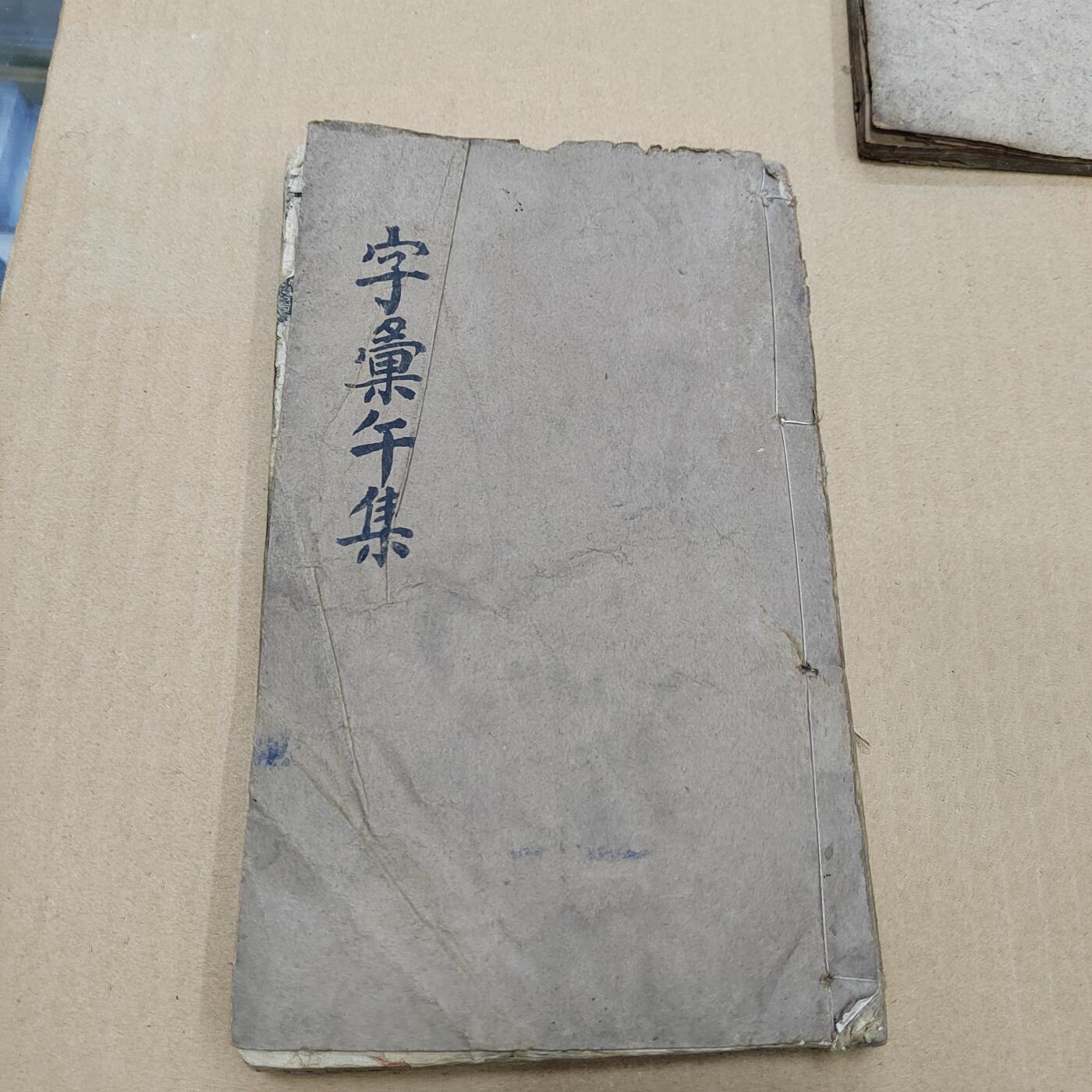 PCAI钱币  10-773  钱币证章古籍小专场 厚本清代古籍