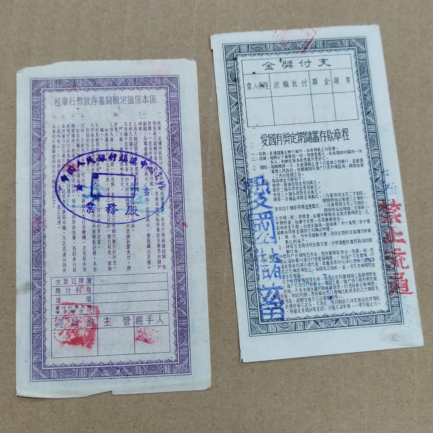 PCAI钱币  10-773  钱币证章古籍小专场 存单二张