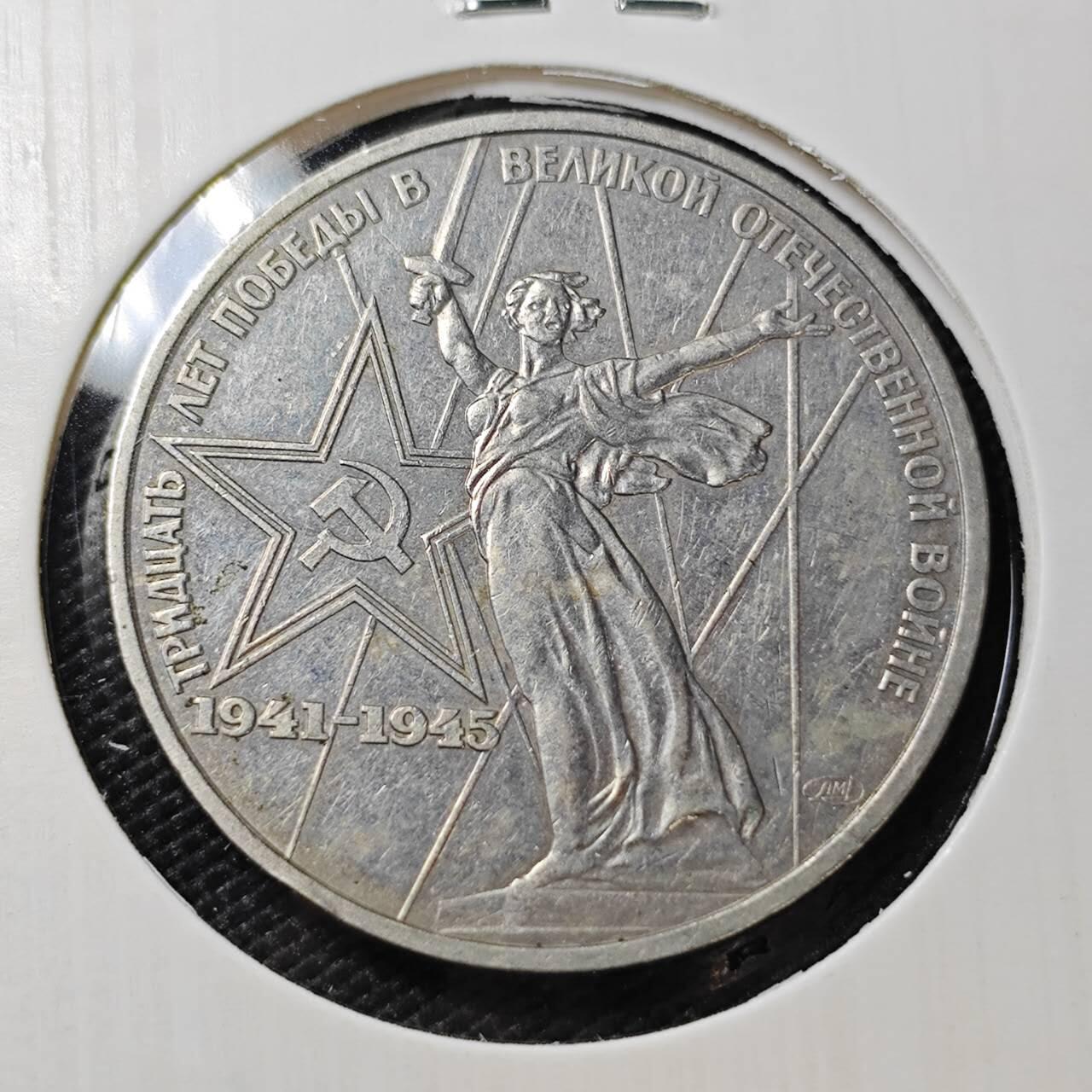 KK钱币收藏小铺   第405期 2月预留时间 周末发货 苏联1卢布纪念币 挥剑女神